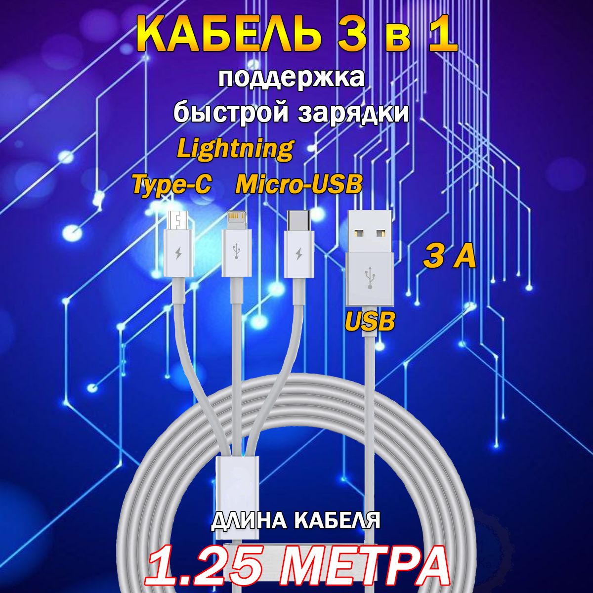 Кабель Apple Lightning, USB Type-C Quick Fix USB1 - купить по низкой цене в  интернет-магазине OZON (1026575035)