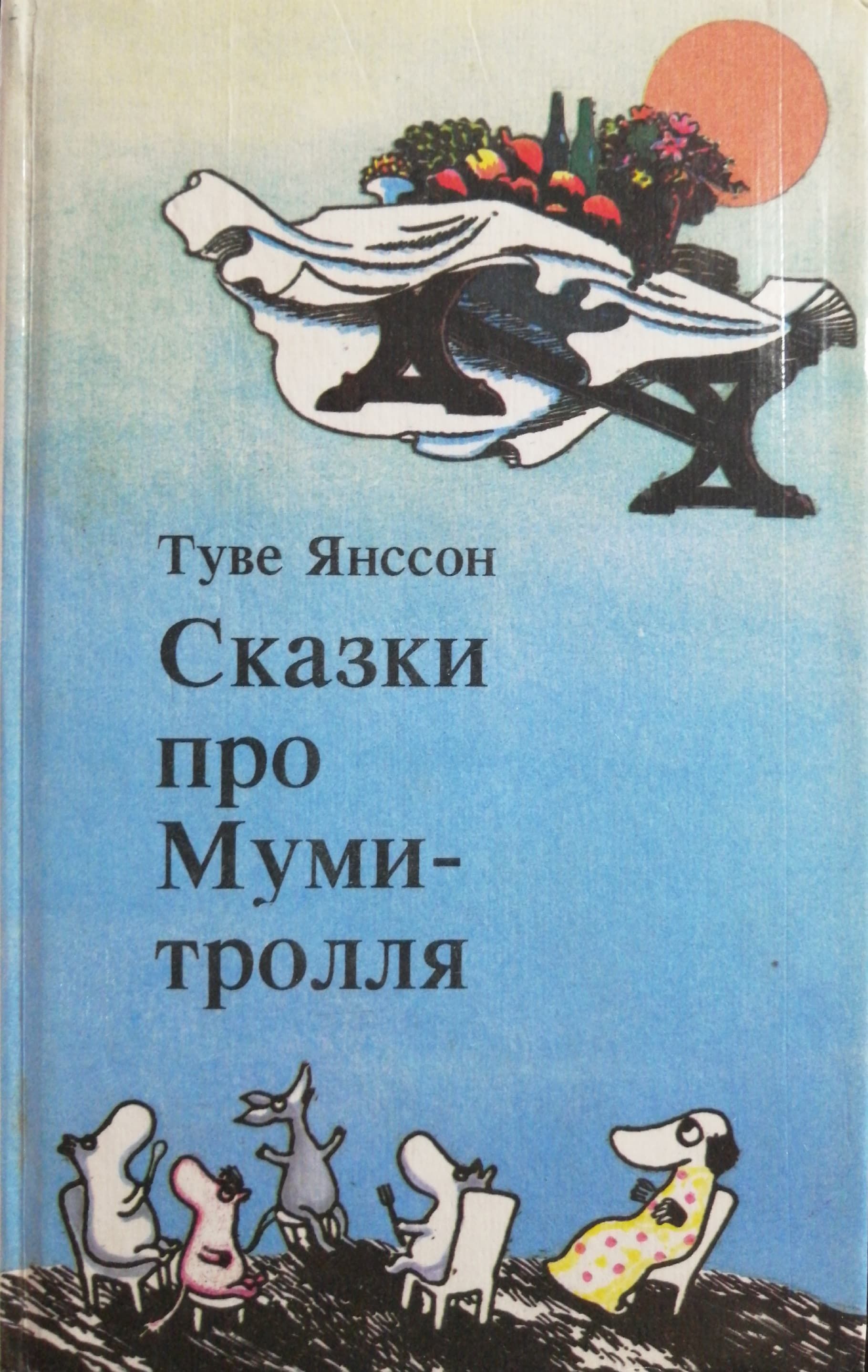 Туве янсон книги