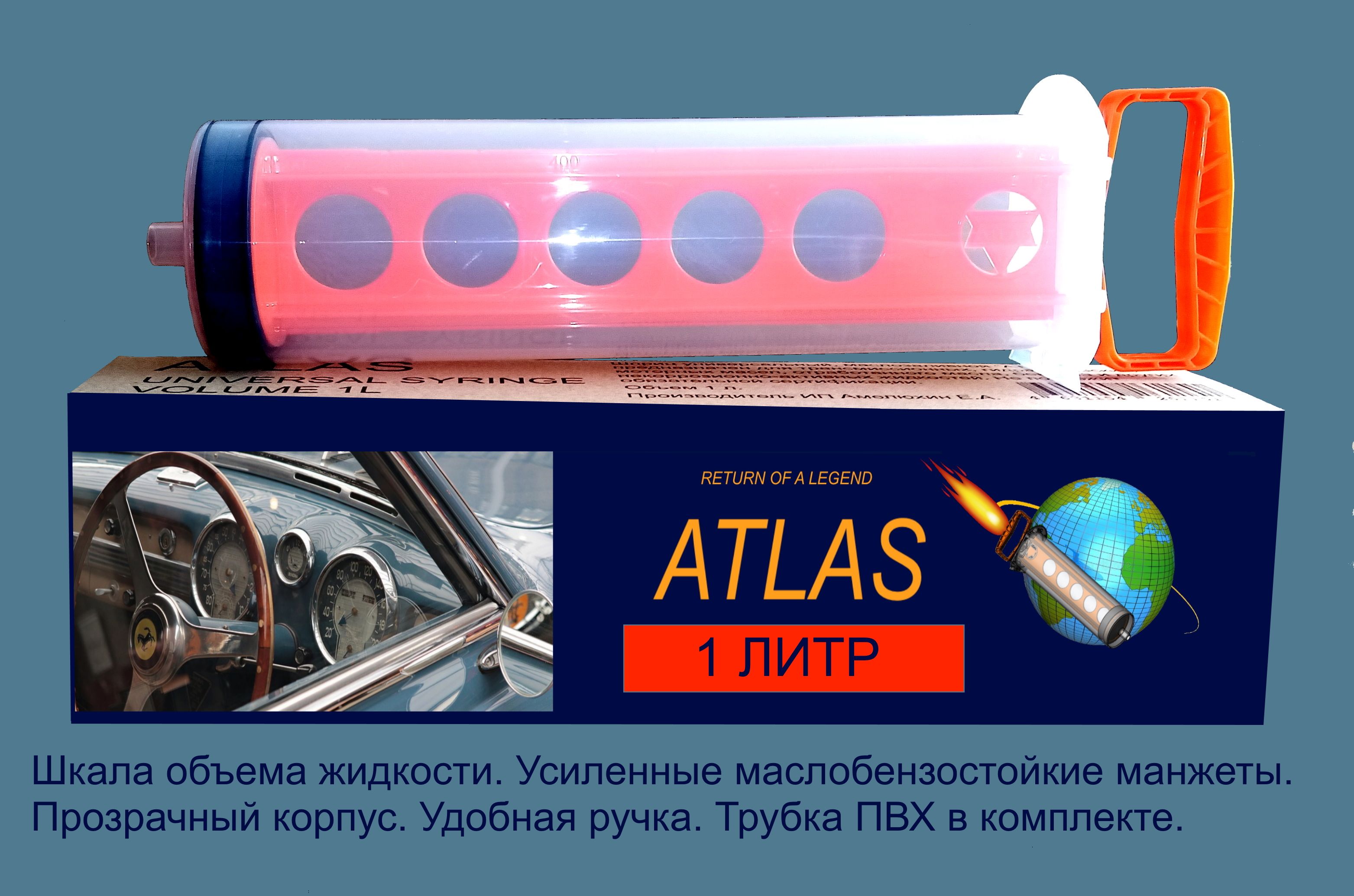 Шприц универсальный ,маслозаливной 1000ml ATLAS