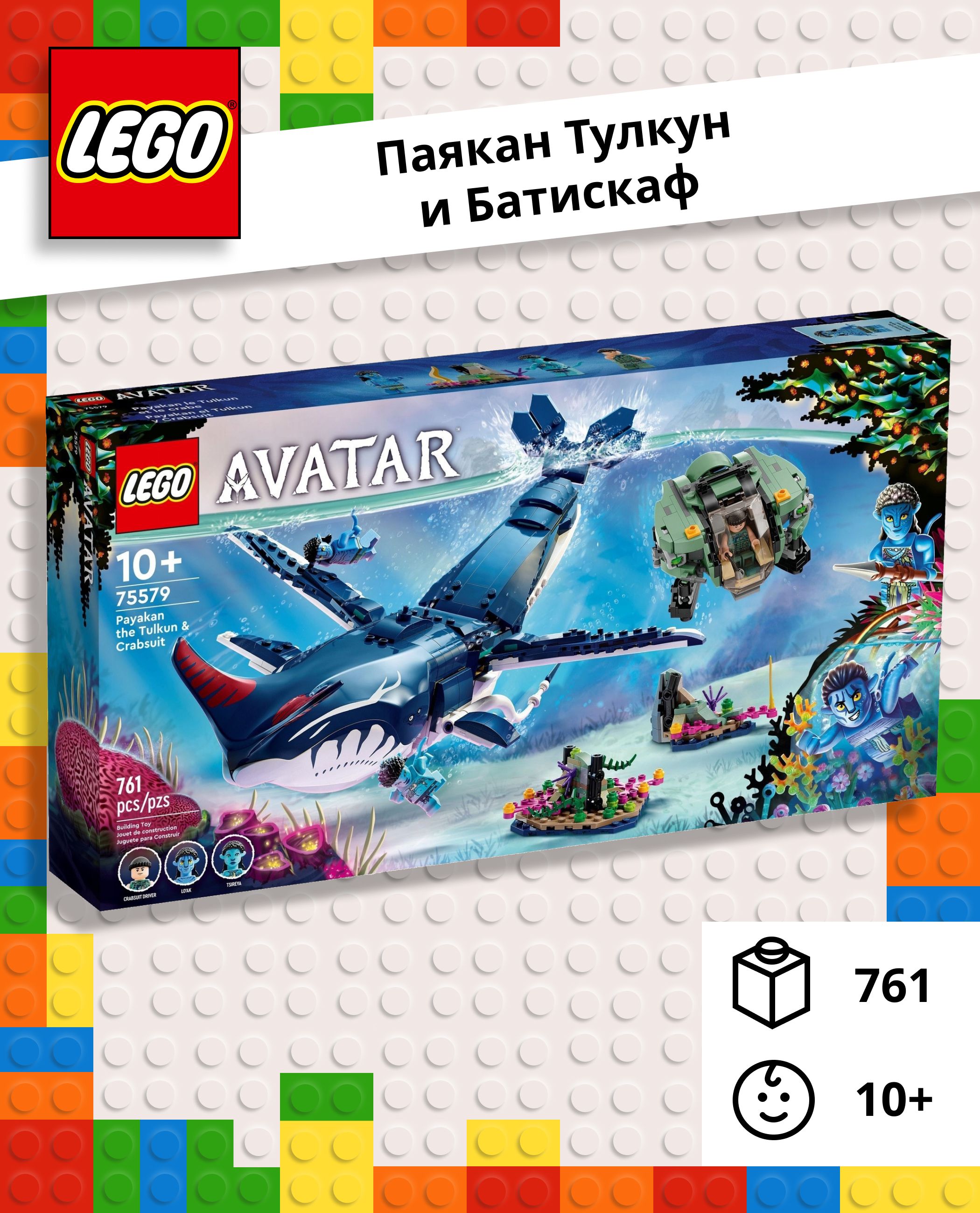 Конструктор LEGO Avatar 