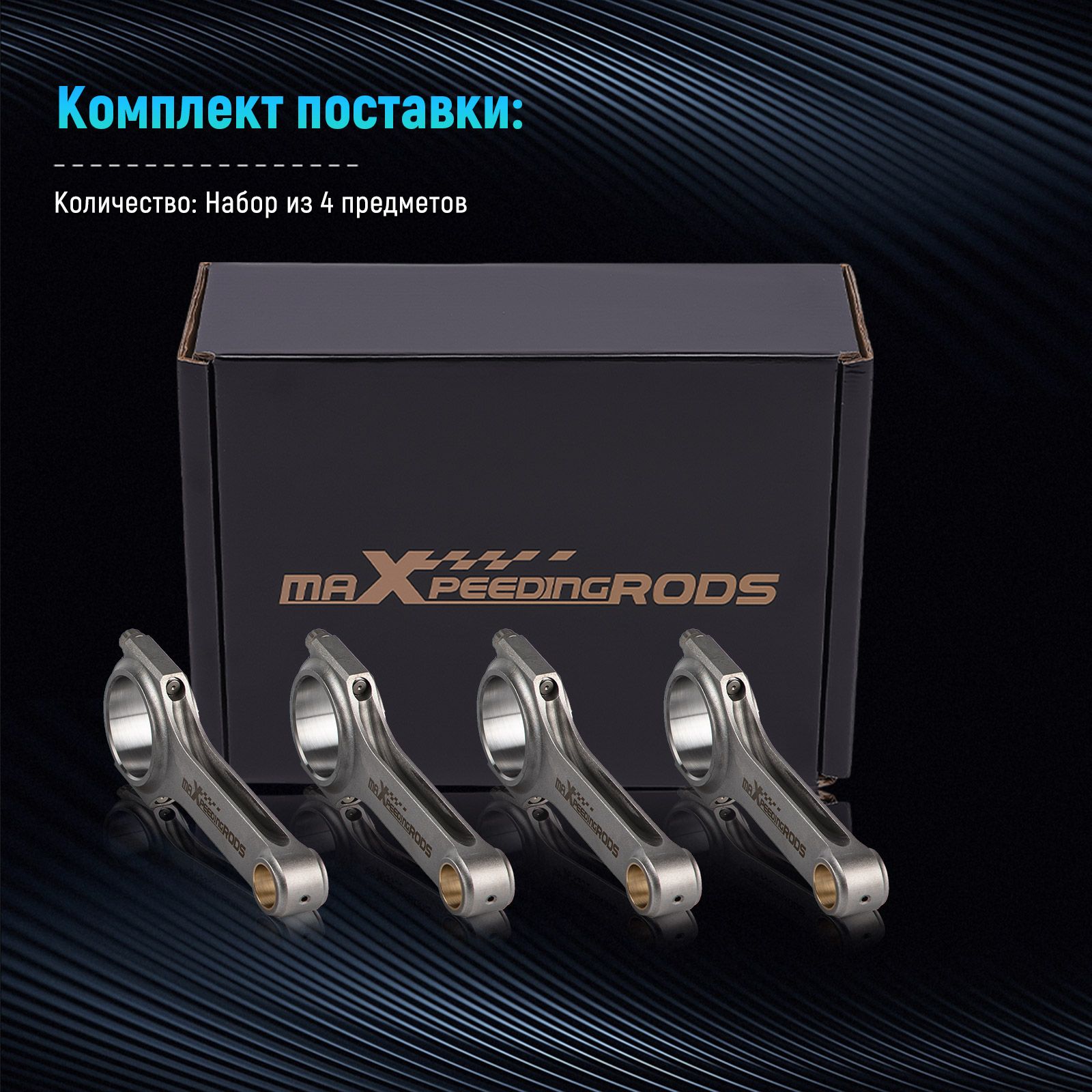 maxpeedingrods Шатун двигателя, арт. Для Toyota Paseo, 1 шт
