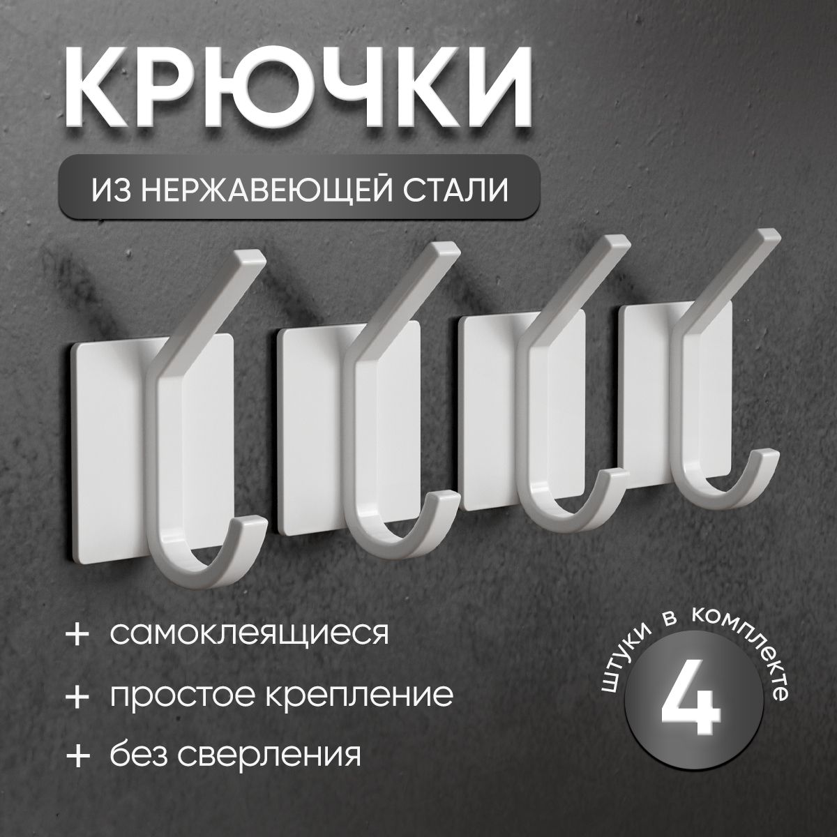 ArcheliaКрючокдляванной4крюч.