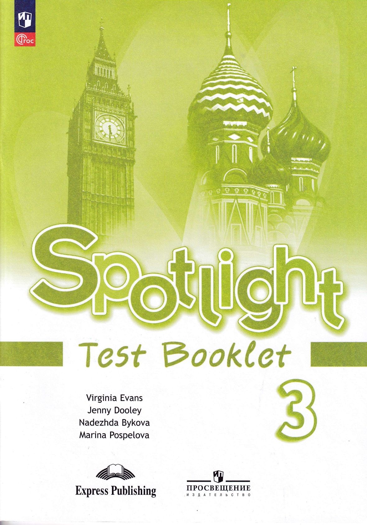 Spotlight 3 test book