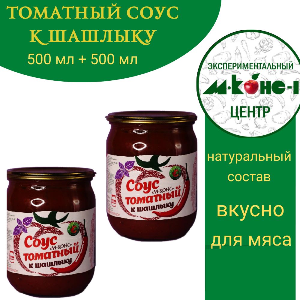 Томатный соус 