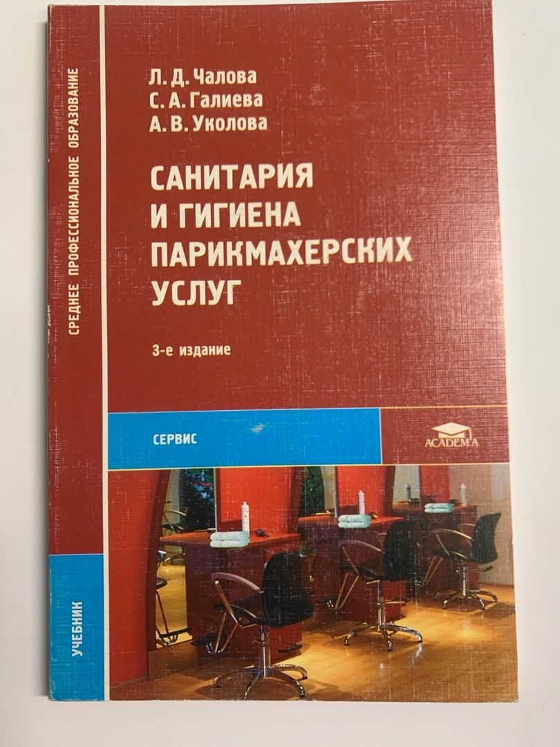 Сервис учебники. Химия учебник для СПО белый с красным.