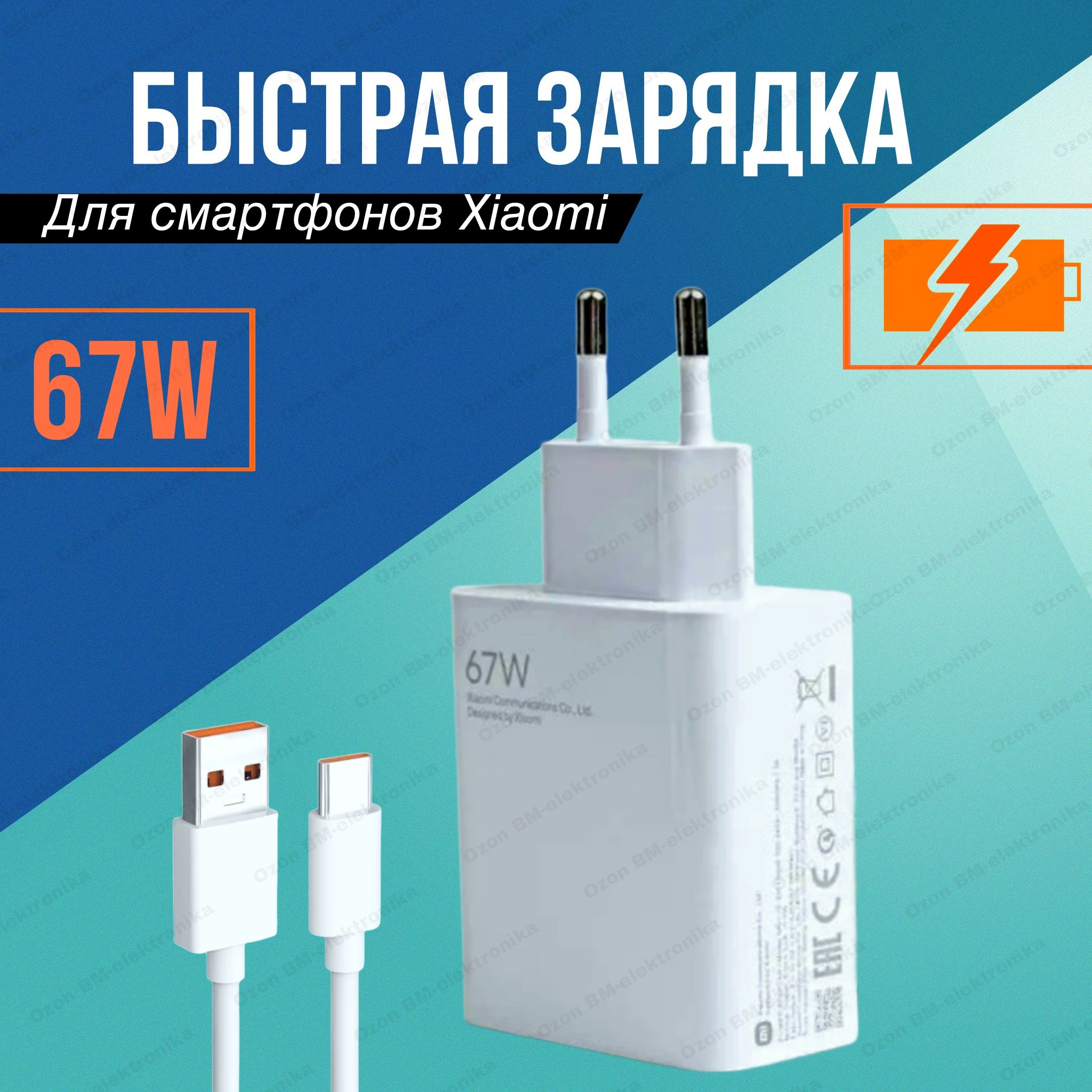 Сетевое зарядное устройство Зарядное устройство 1_1.0002, 67 Вт, USB 3.0  Type-A, Quick Charge 3.0 - купить по выгодной цене в интернет-магазине OZON  (1315720304)