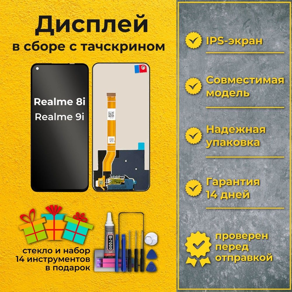 Запчасть для мобильного устройства OEM realme 8i - купить по выгодным ценам  в интернет-магазине OZON (1317536308)