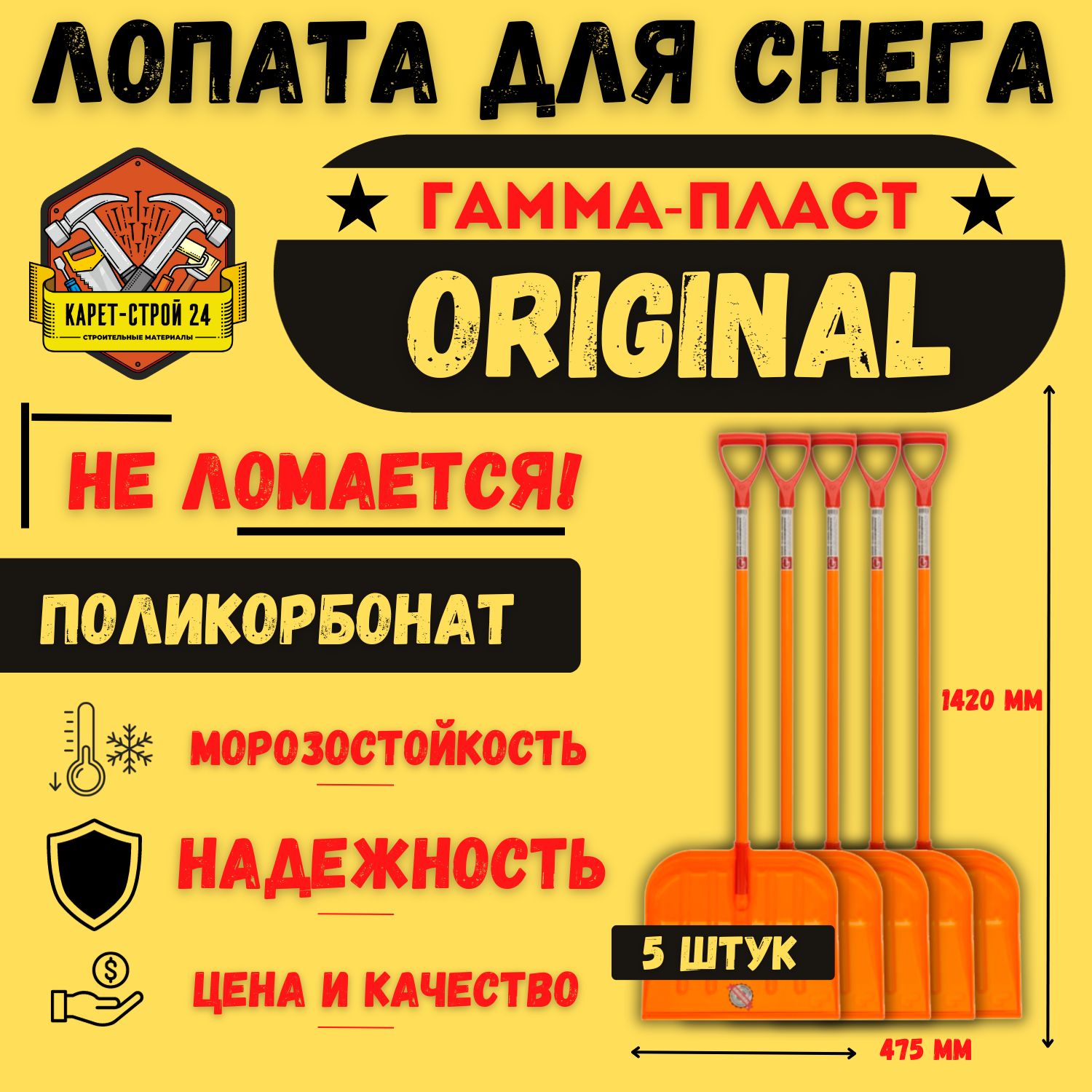 Лопата для снега гамма пласт. Лопата для снега гамма пласт