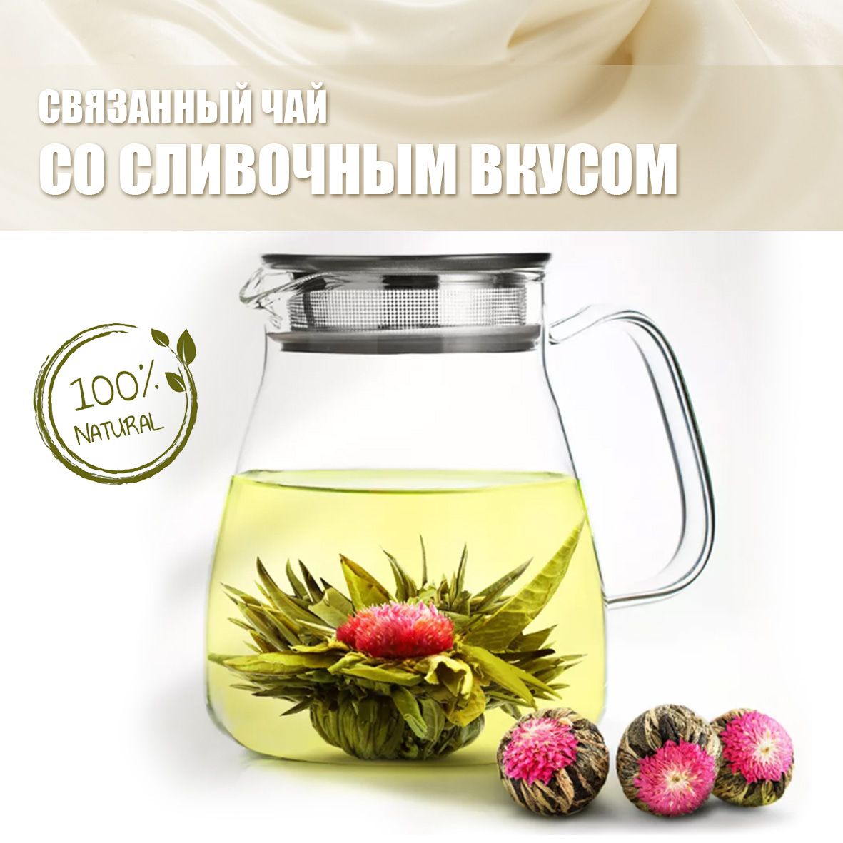 Связанный Чай Сливочный купить на OZON по низкой цене