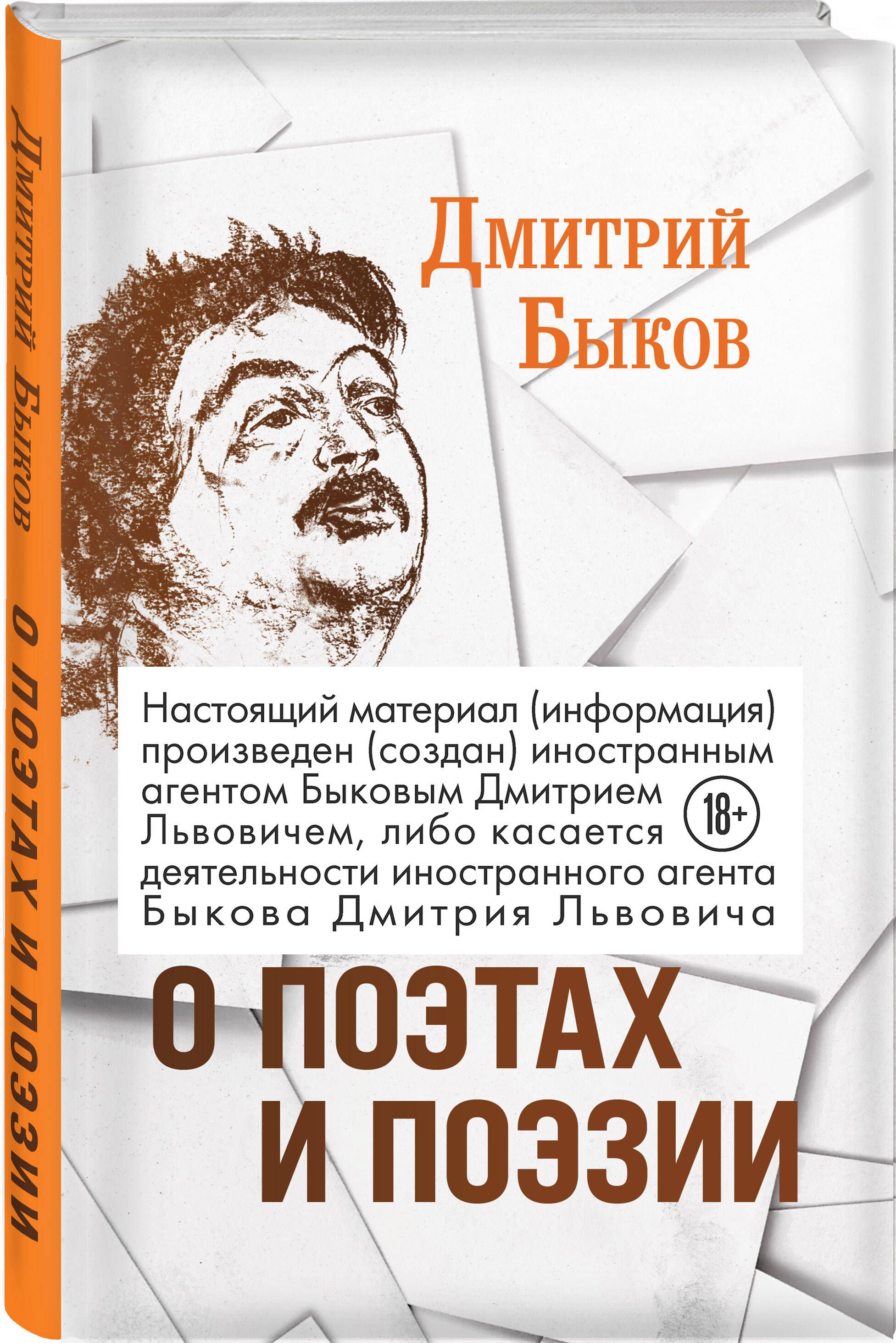 Быков Дмитрий Иностранная Литература купить на OZON по низкой цене в  Армении, Ереване