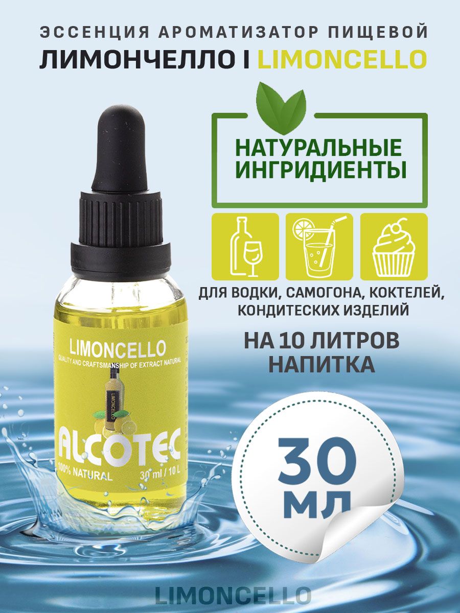 Эссенция для улучшения вкуса Alcotec Limoncello - купить с доставкой по  выгодным ценам в интернет-магазине OZON (1316757761)