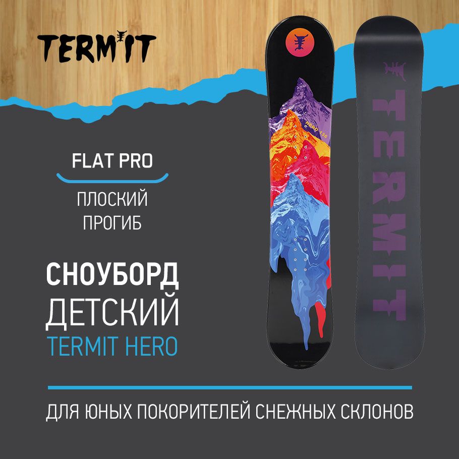 Сноуборд Termit Hero