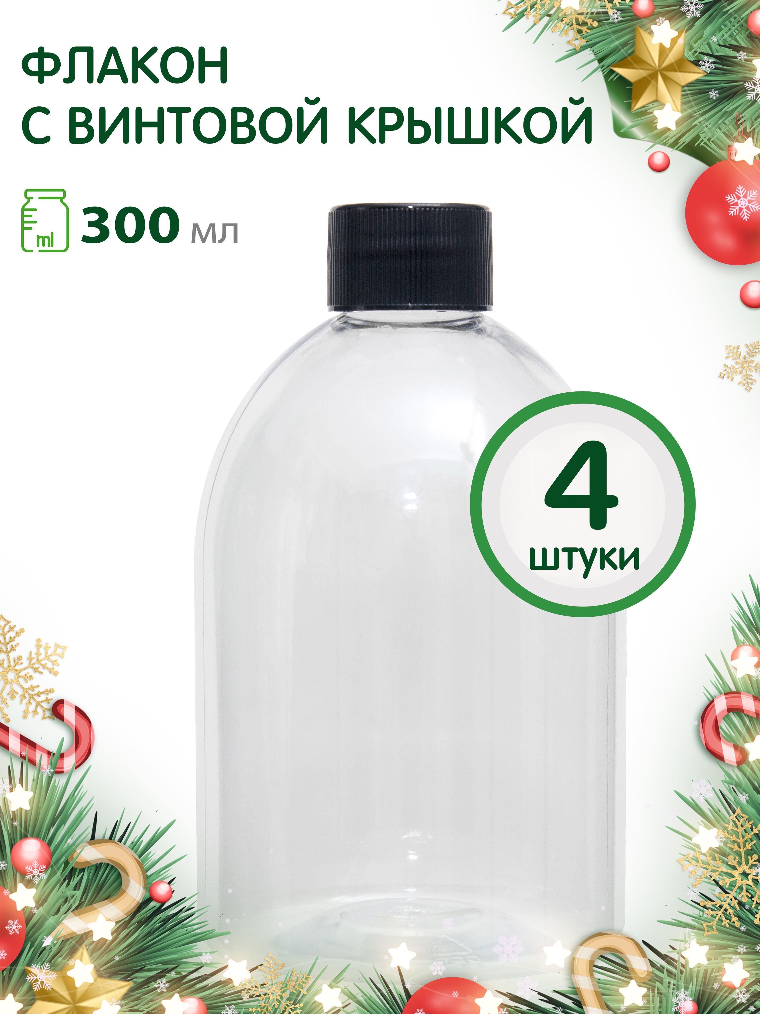 Бутылочка 300 мл