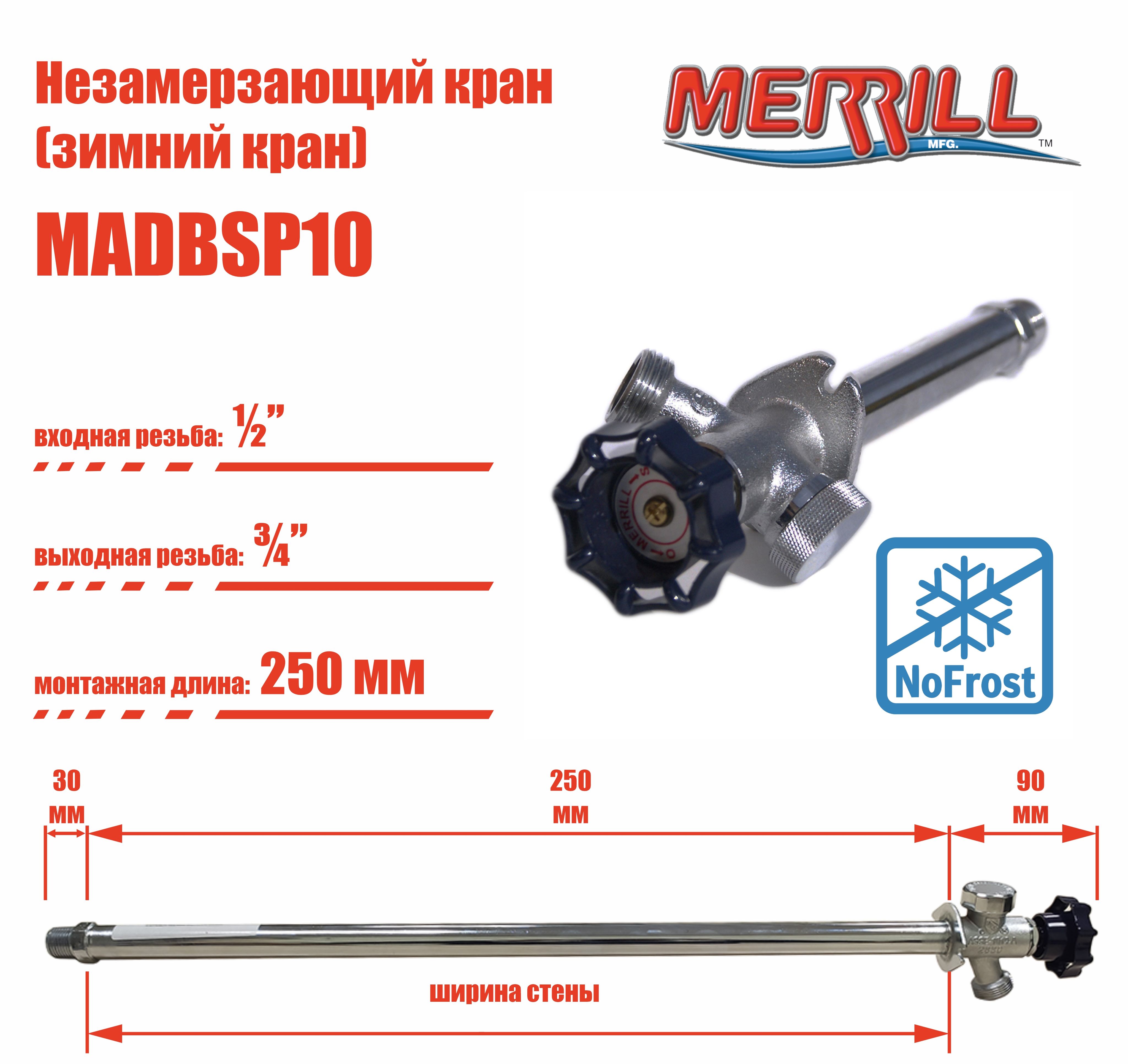 Незамерзающий Кран Merrill – купить в интернет-магазине OZON по низкой цене