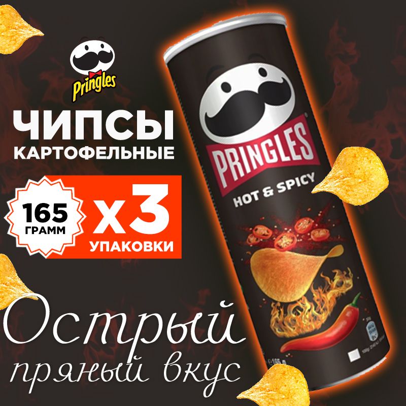 Чипсы картофельные Pringles