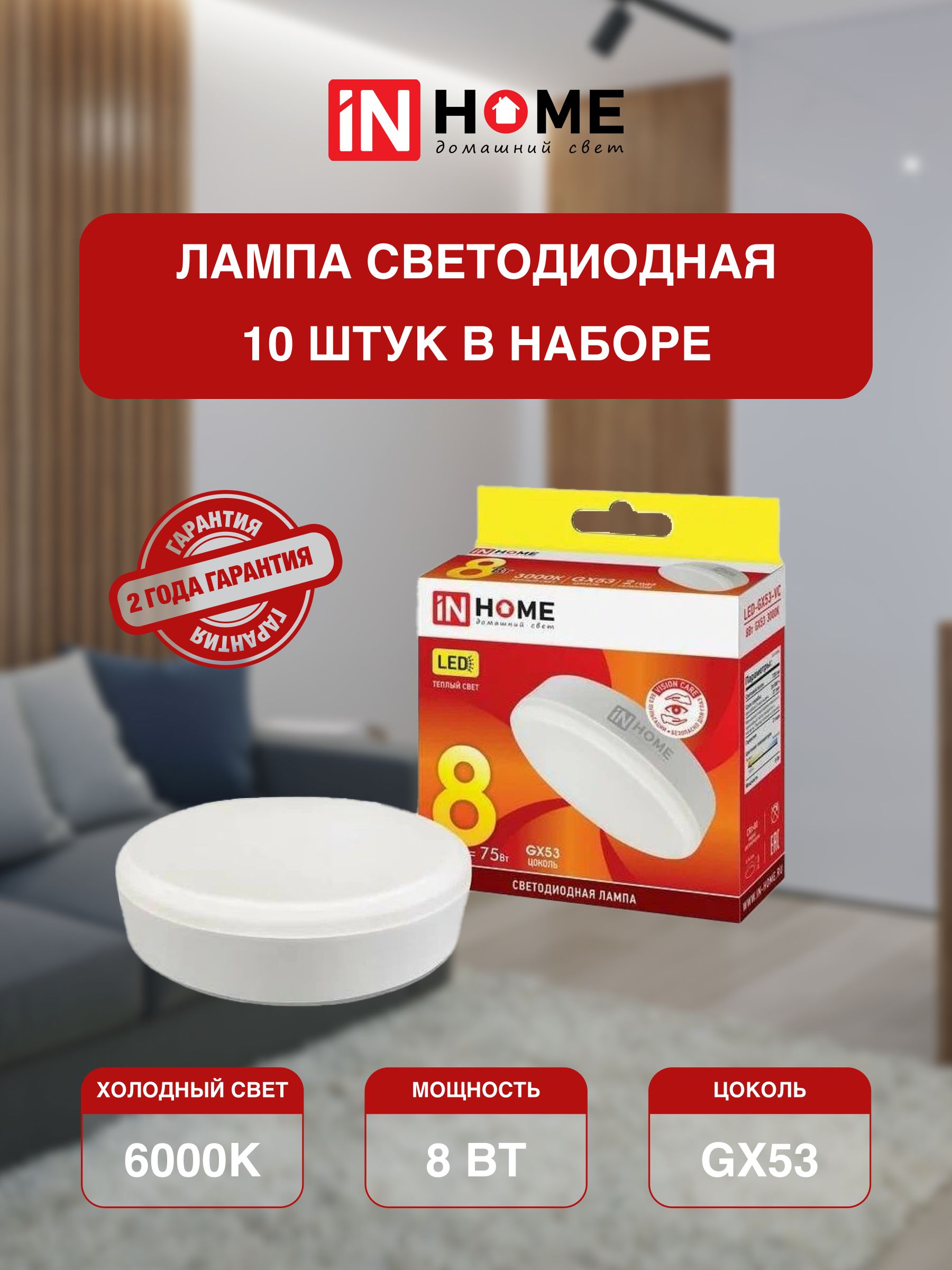 Лампа in home gx53. Лампа светодиодная led-a60-VC 8вт 230в е27 3000к 760лм in Home.