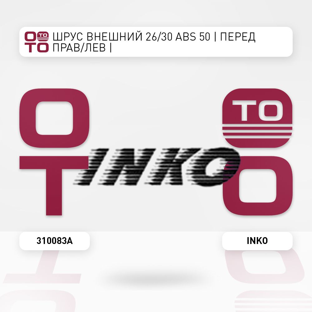 ШРУСвнешний26/30ABS50передниеправый/левыйHonda(Хонда)HR-V(GH)1.616V(77kW)1999.03-