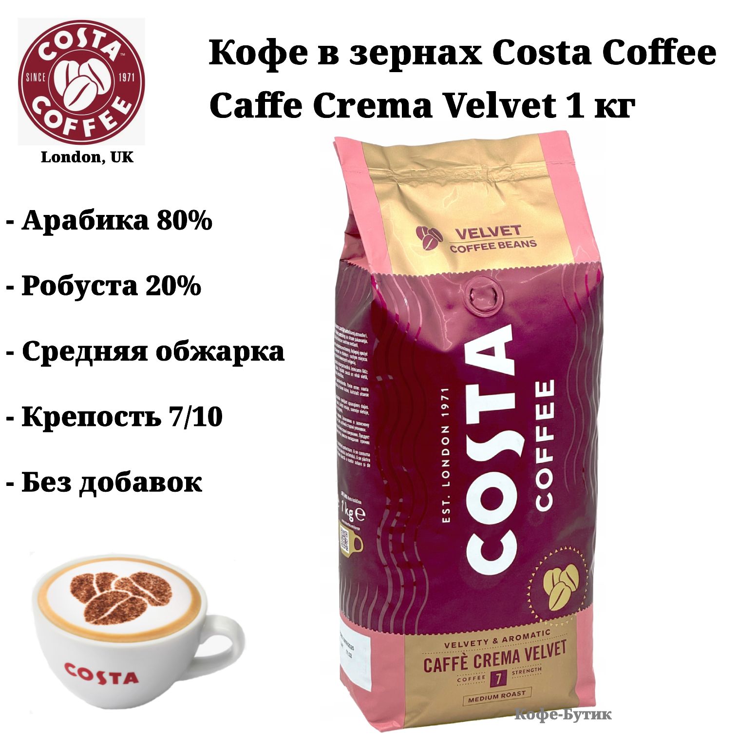 Кофе в зернах Costa Coffee Crema Velvet (Вельвет) средняя обжарка 1 кг