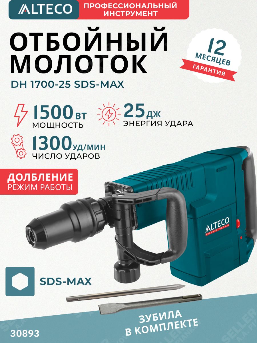 Отбойный молоток электрический DH 1700-25