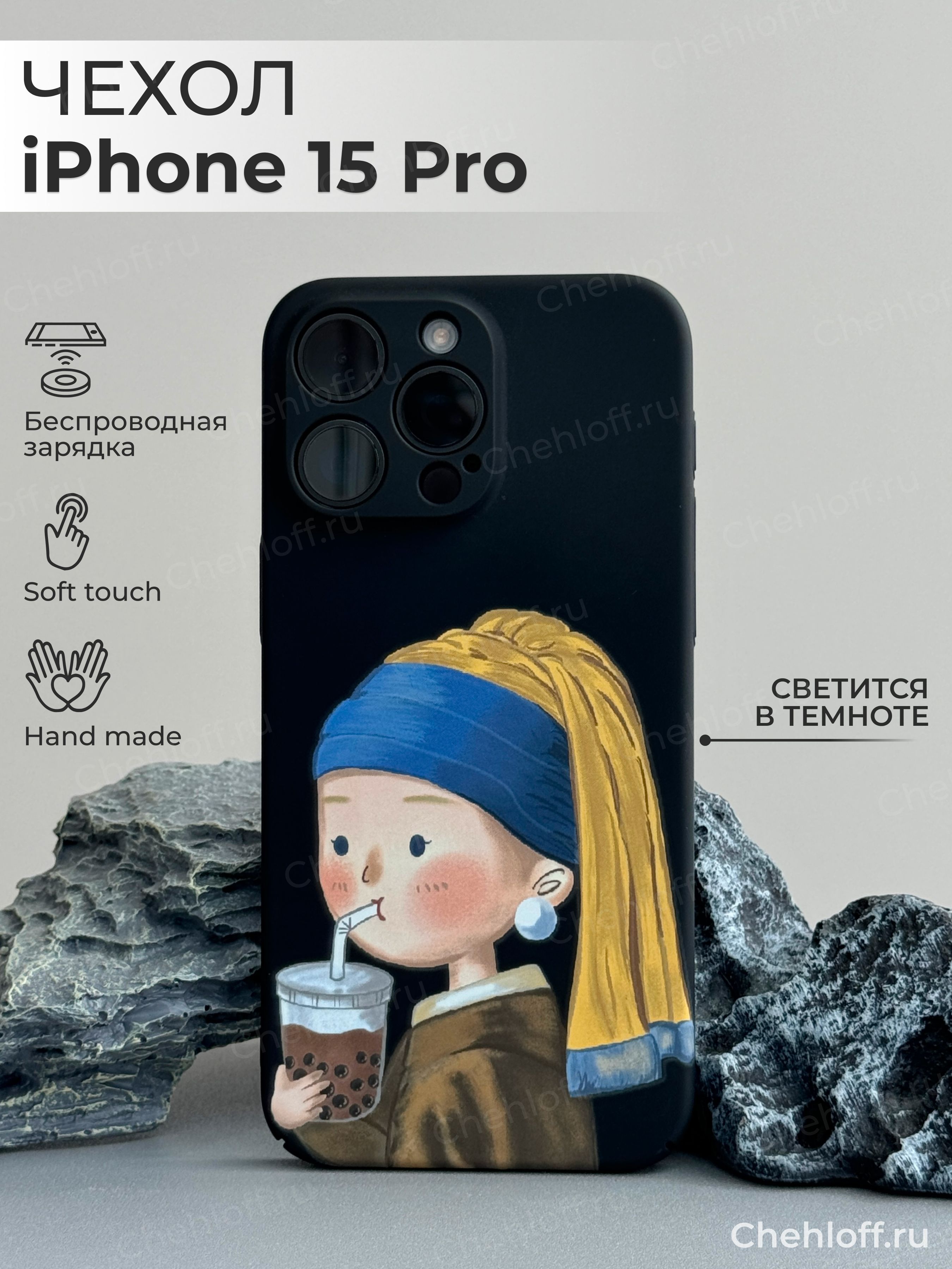 Чехол с защитой камеры на Iphone 15 Pro со светящимся в темноте дизайном -  купить с доставкой по выгодным ценам в интернет-магазине OZON (1321017745)