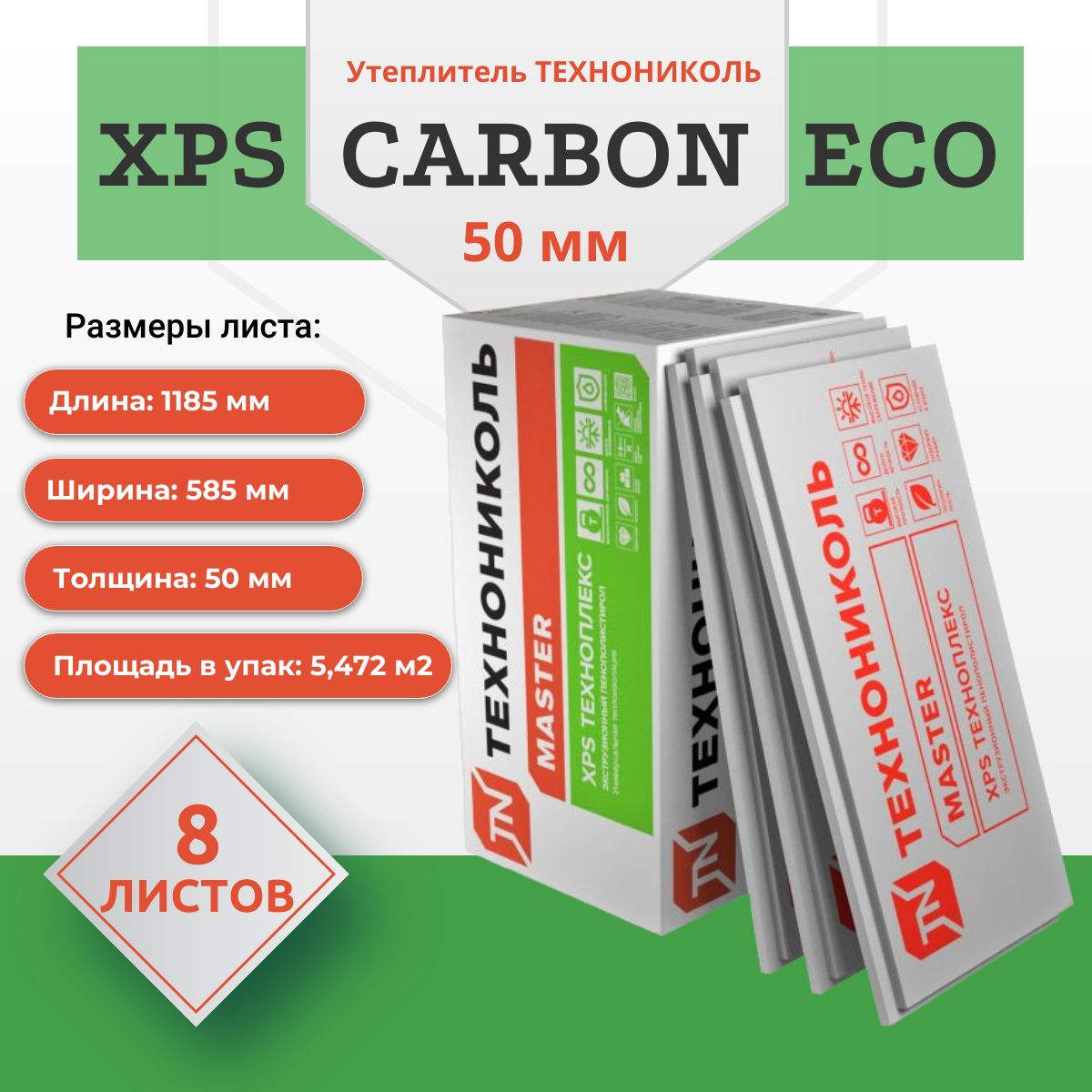 ТЕХНОНИКОЛЬ XPS (Carbon Prof 1180*580*100) (0,27376м3). Пенополистирол XPS Carbon Eco 1180х580х40-l White Pack (уп 10 шт.). ТЕХНОНИКОЛЬ XPS Carbon Prof 1180х580х100 мм. ТЕХНОНИКОЛЬ XPS Carbon Eco.