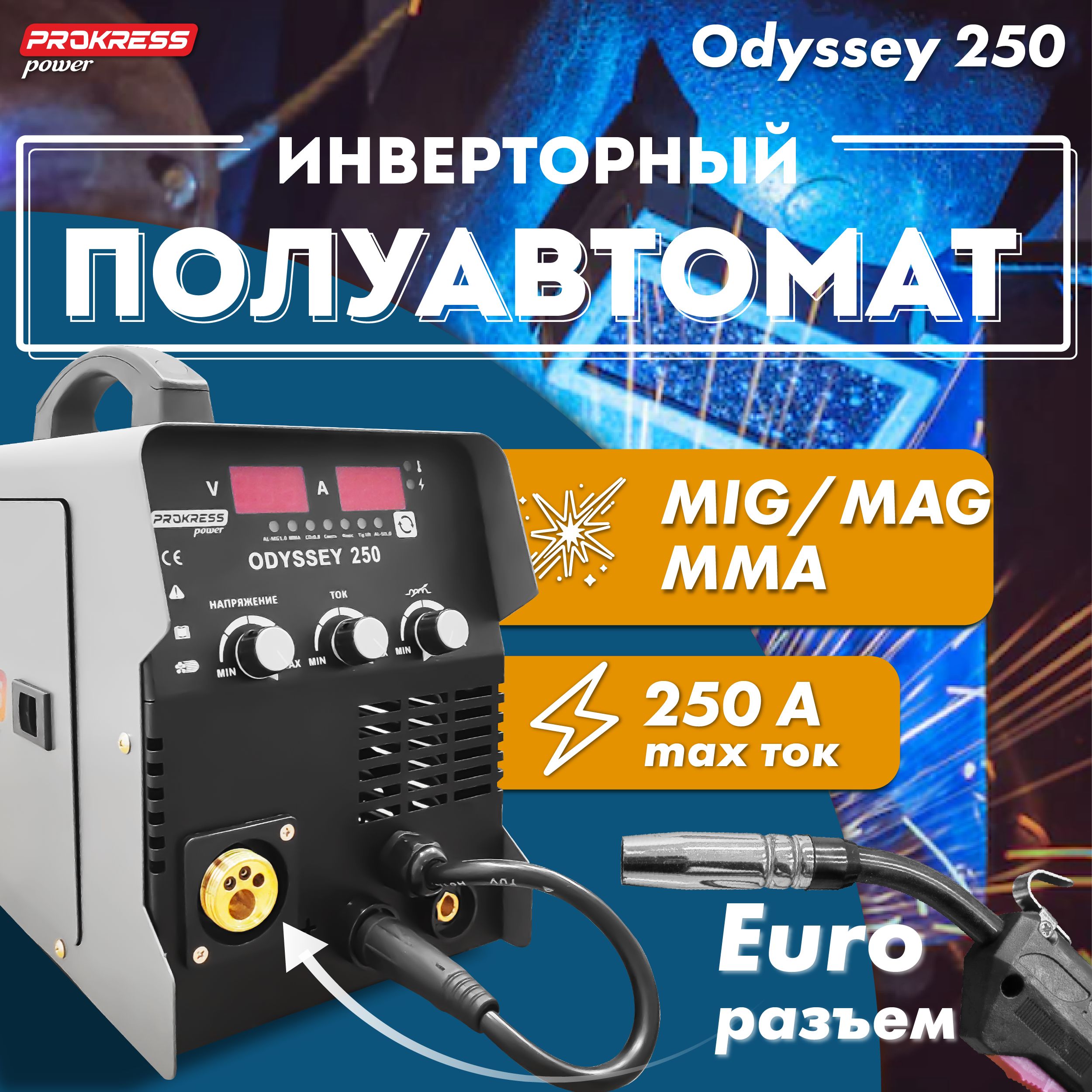 Сварочныйинверторныйполуавтомат,аппаратдлясваркиPROKRESSODYSSEY250