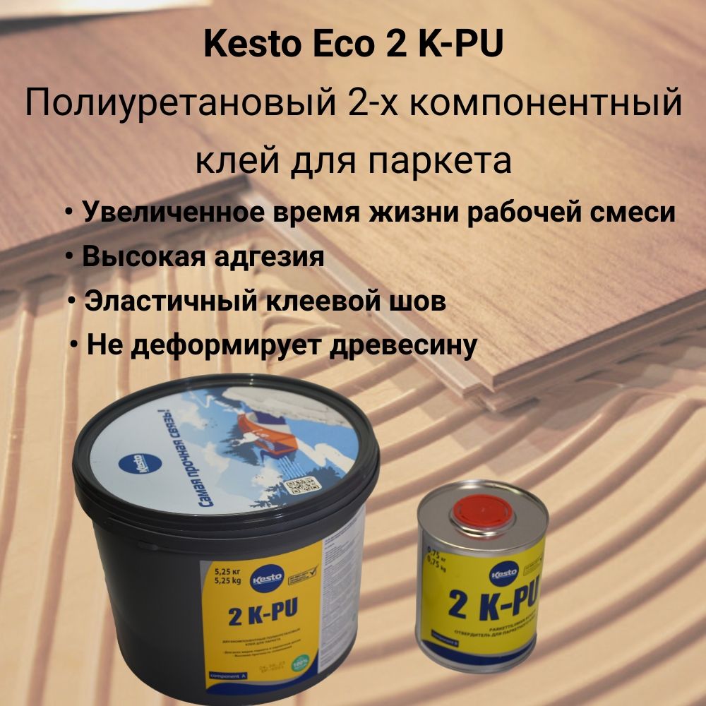 Полиуретановый двухкомпонентный клей для паркета Kesto 2 KP-U, 5,25+0,75 кг.