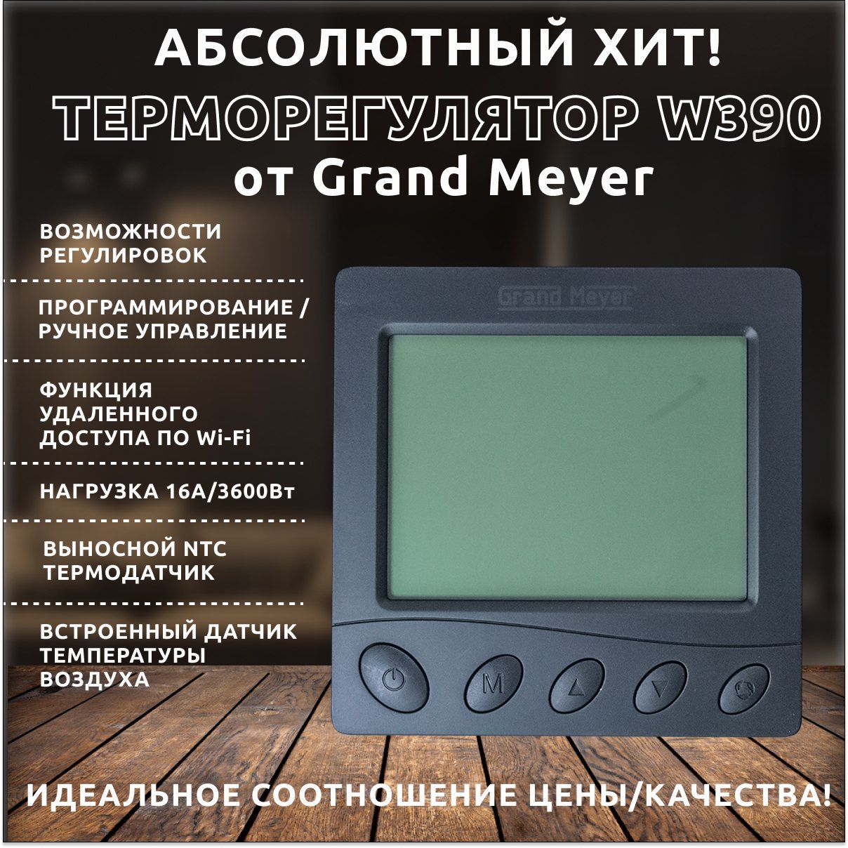 Терморегулятор/термостат Grand Meyer Для теплого пола - купить по выгодной  цене в интернет-магазине OZON (1323332300)