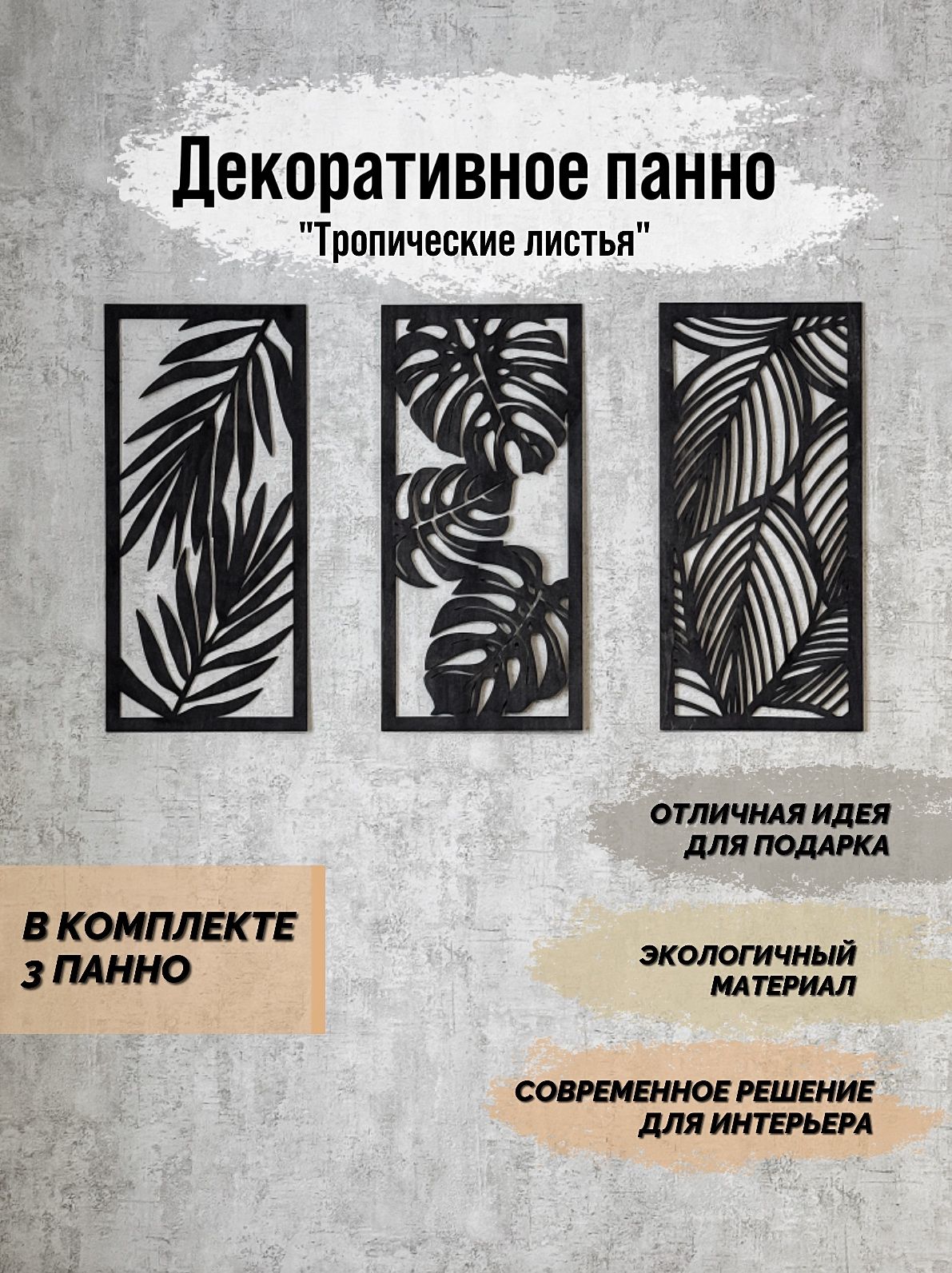 Панно листья на стену