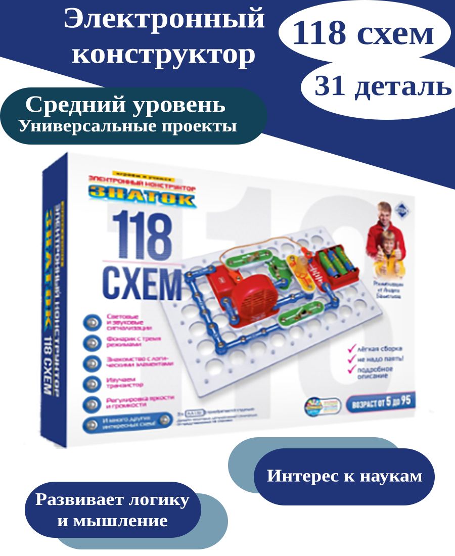 Конструктор знаток zp 70820 118 схем