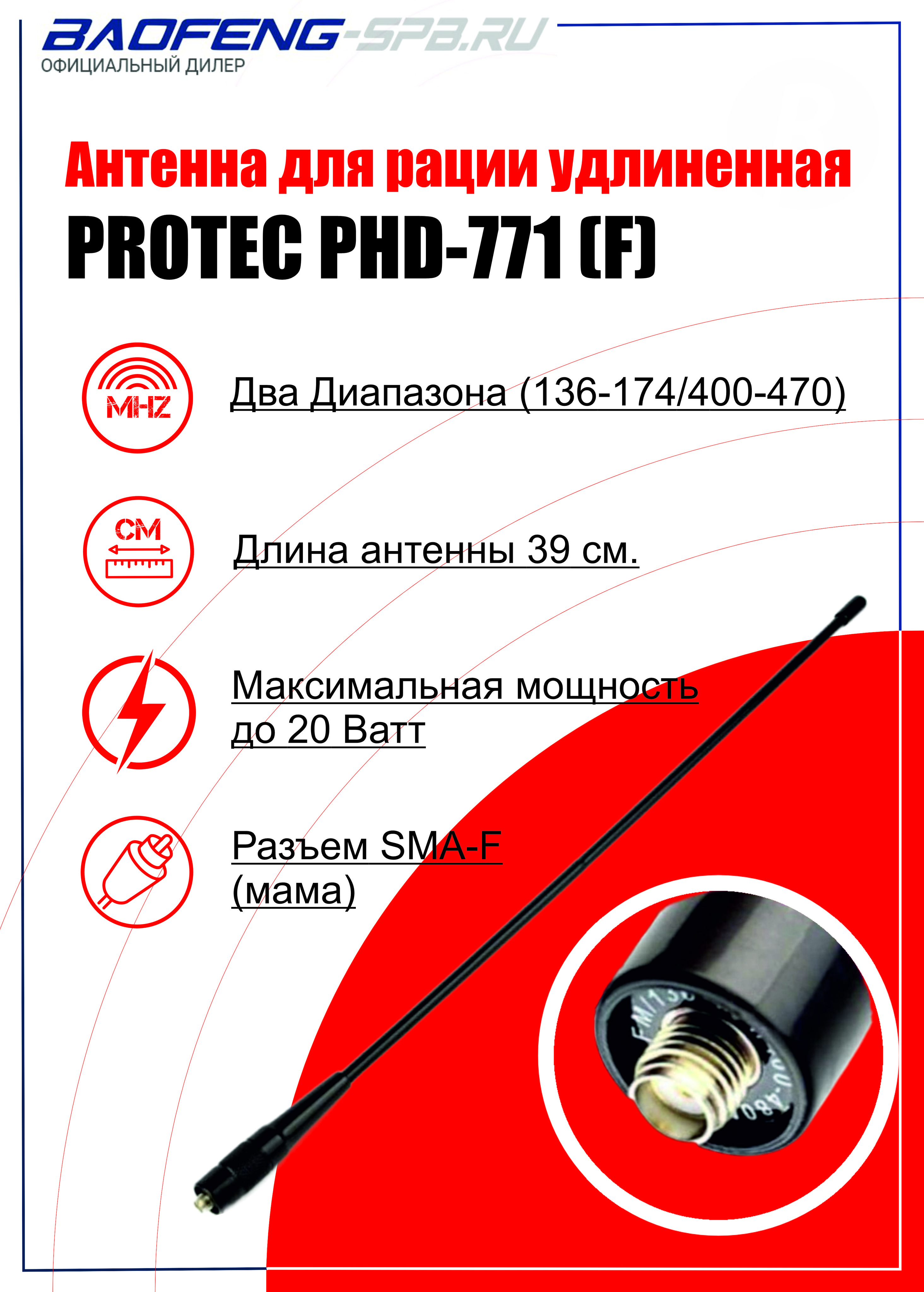 Антенна для рации удлинённая гибкая 39см Protec PHD-771 (F-Female) (Япония)  - купить с доставкой по выгодным ценам в интернет-магазине OZON (226501950)