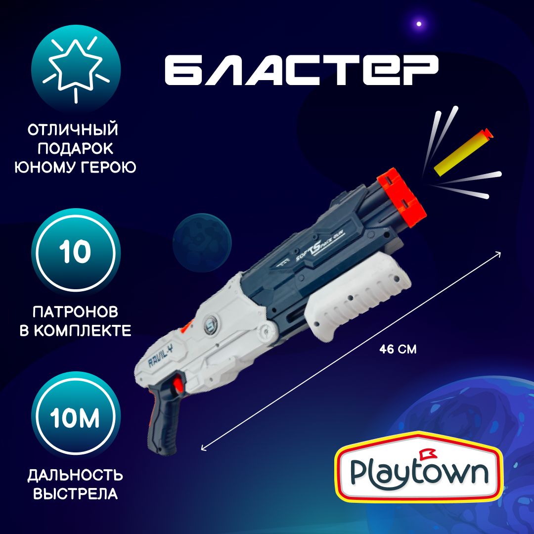 Бластер Playtown с 10 патронами