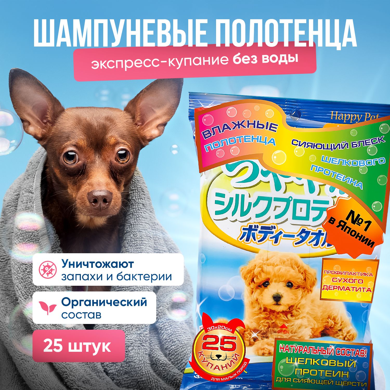 Шампуневые полотенца Japan Premium Pet экспресс-купание без воды с функцией  профилактики кожной аллергии и сухого дерматита с шелковым протеином и ...