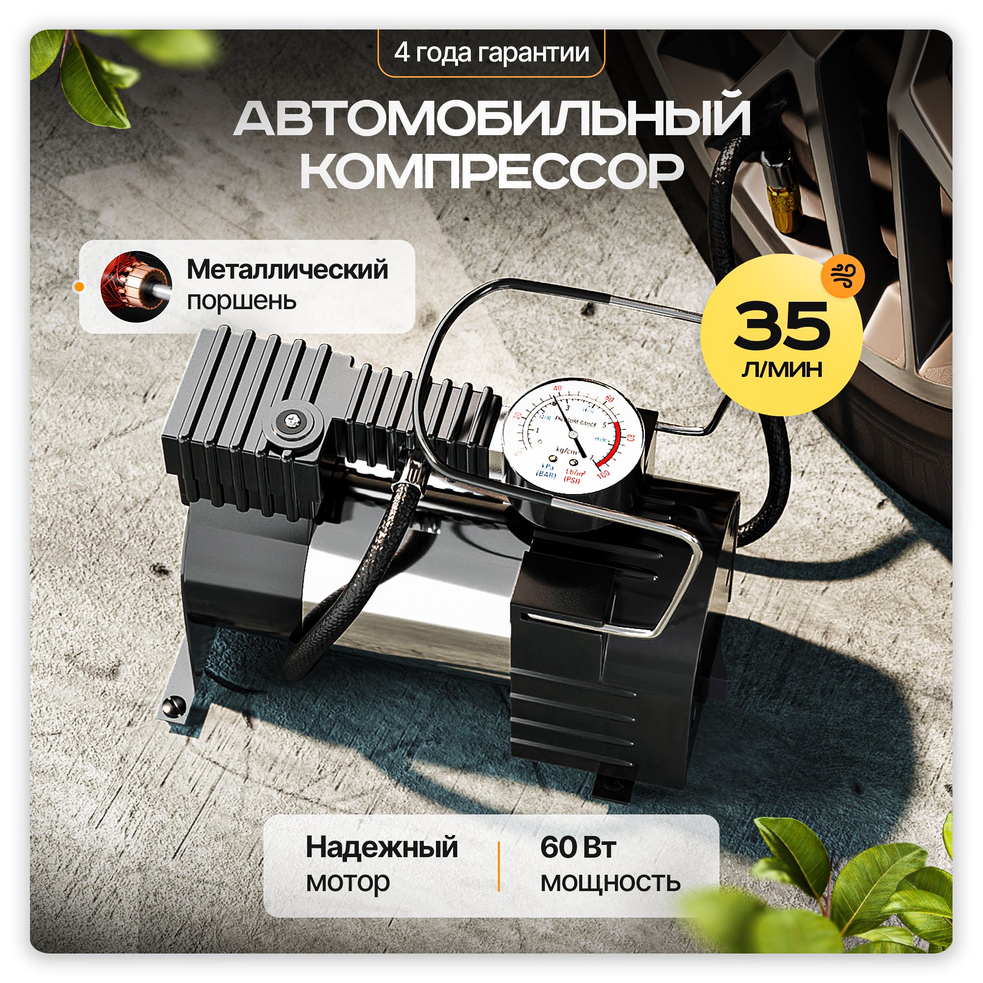 Компрессор автомобильный 35