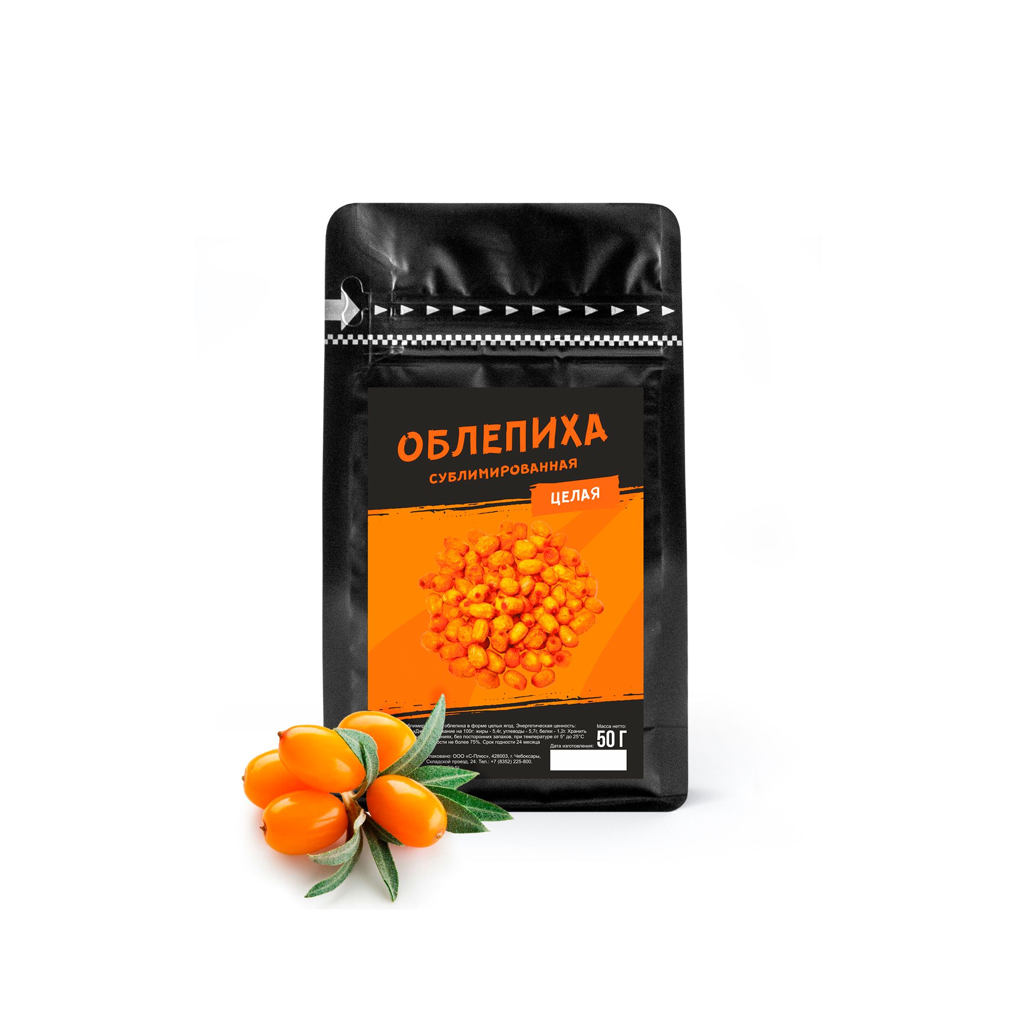Облепиха сублимированная целая 50 г