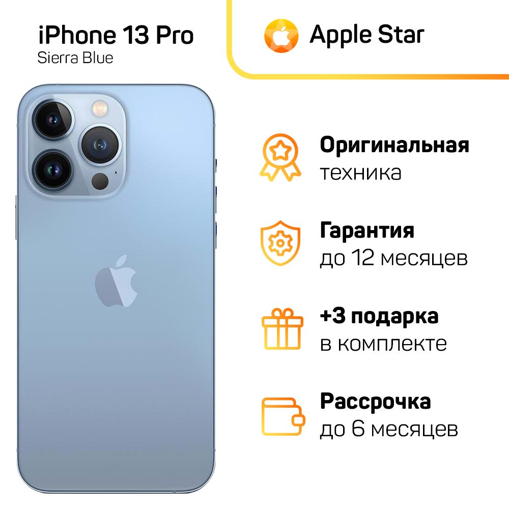 Смартфон Apple iPhone 13 Pro - купить по выгодной цене в интернет-магазине  OZON (1155786587)