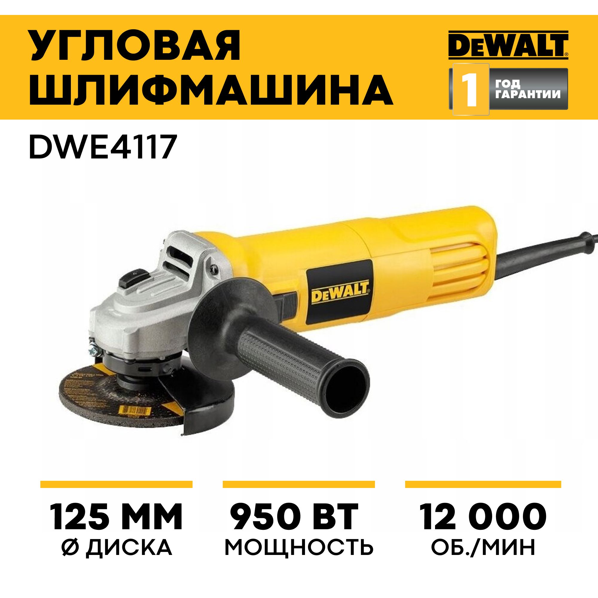 Купить Ушм 150 Dewalt