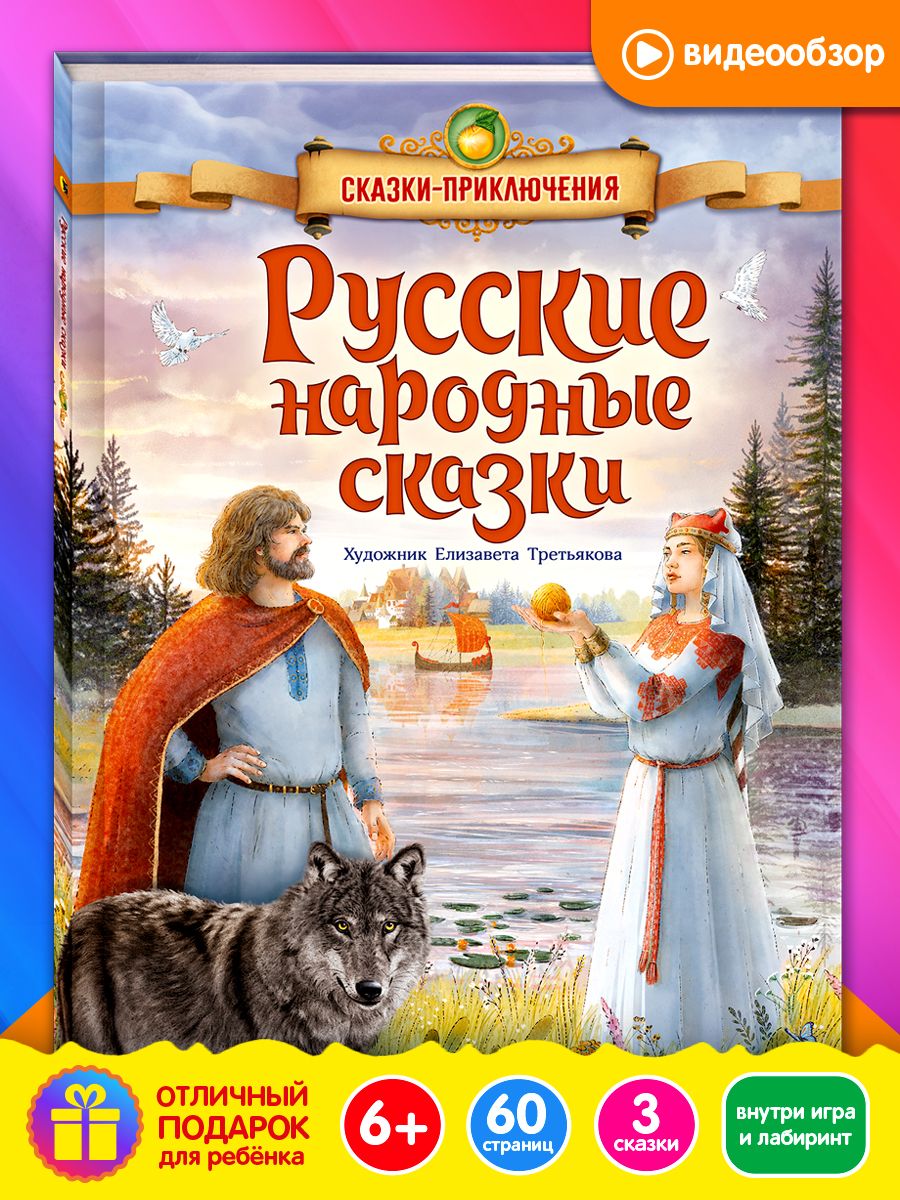 Русские народные сказки | Толстой Алексей Николаевич