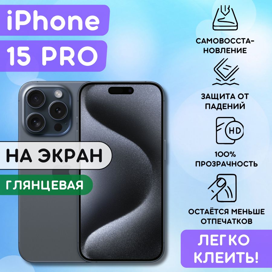 Защитная Противоударная Бронепленка для Iphone 13/13 Pro купить на OZON по  низкой цене