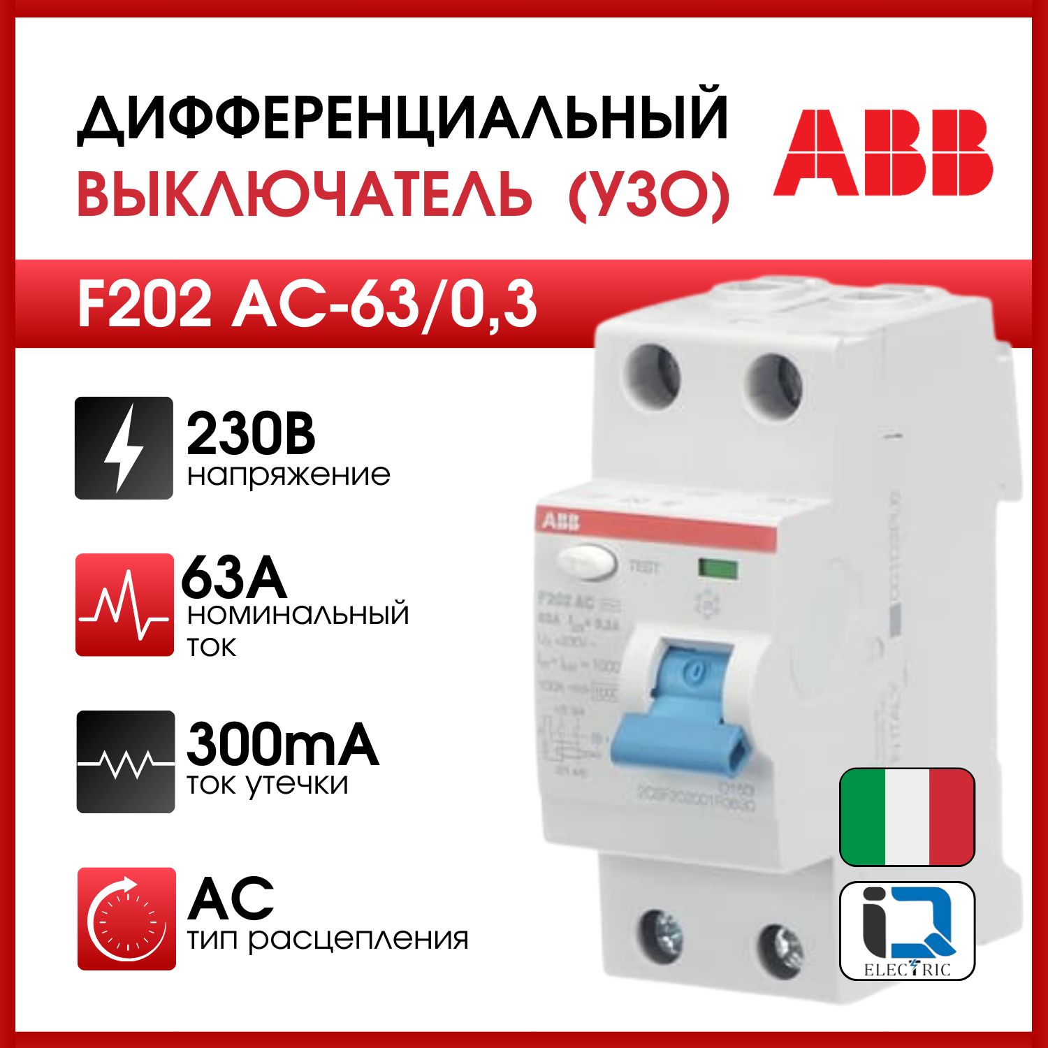 ABB УЗО 2P 63А 300мА AC