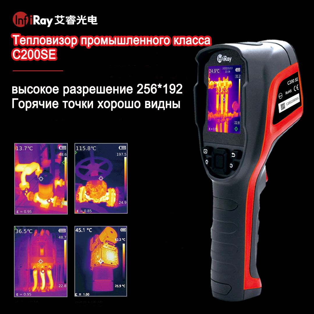 Промышленный тепловизор IRAY, C200, термометр, для контроля