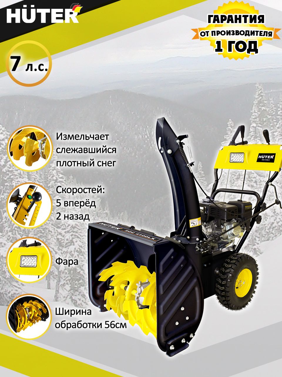 Huter sgc 4100l отзывы