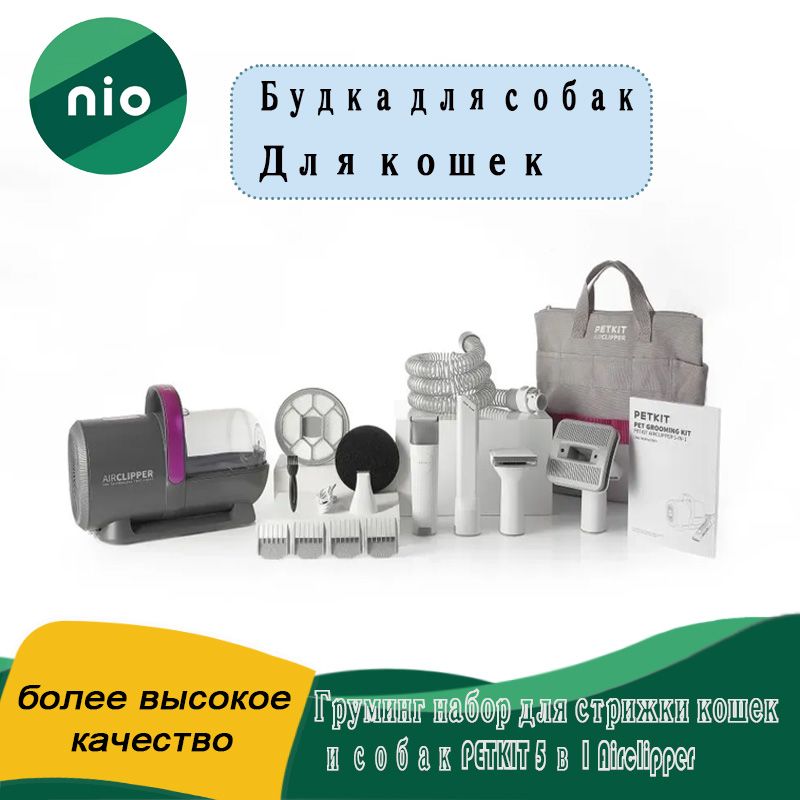 Груминг набор для стрижки кошек и собак PETKIT 5 в 1 Airclipper nio product