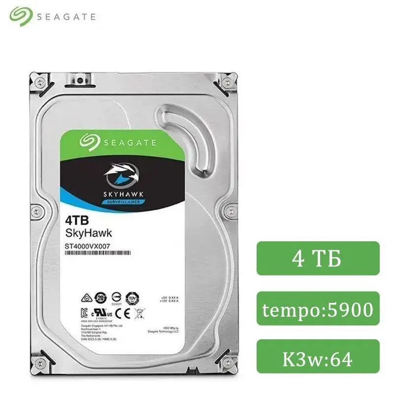 Hdd 4тб skyhawk seagate