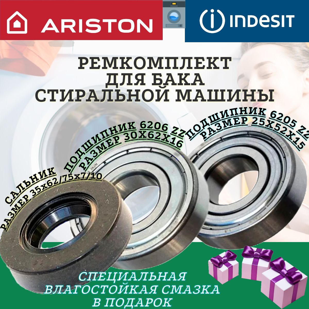 Подшипники и сальник indesit hotpoint-ariston 6205 6206 35x62/75x7/10 ,  Ремкомплект бака стиральной машины, ремонтный комплект бака стиральной  машинки. - купить с доставкой по выгодным ценам в интернет-магазине OZON  (1330983767)