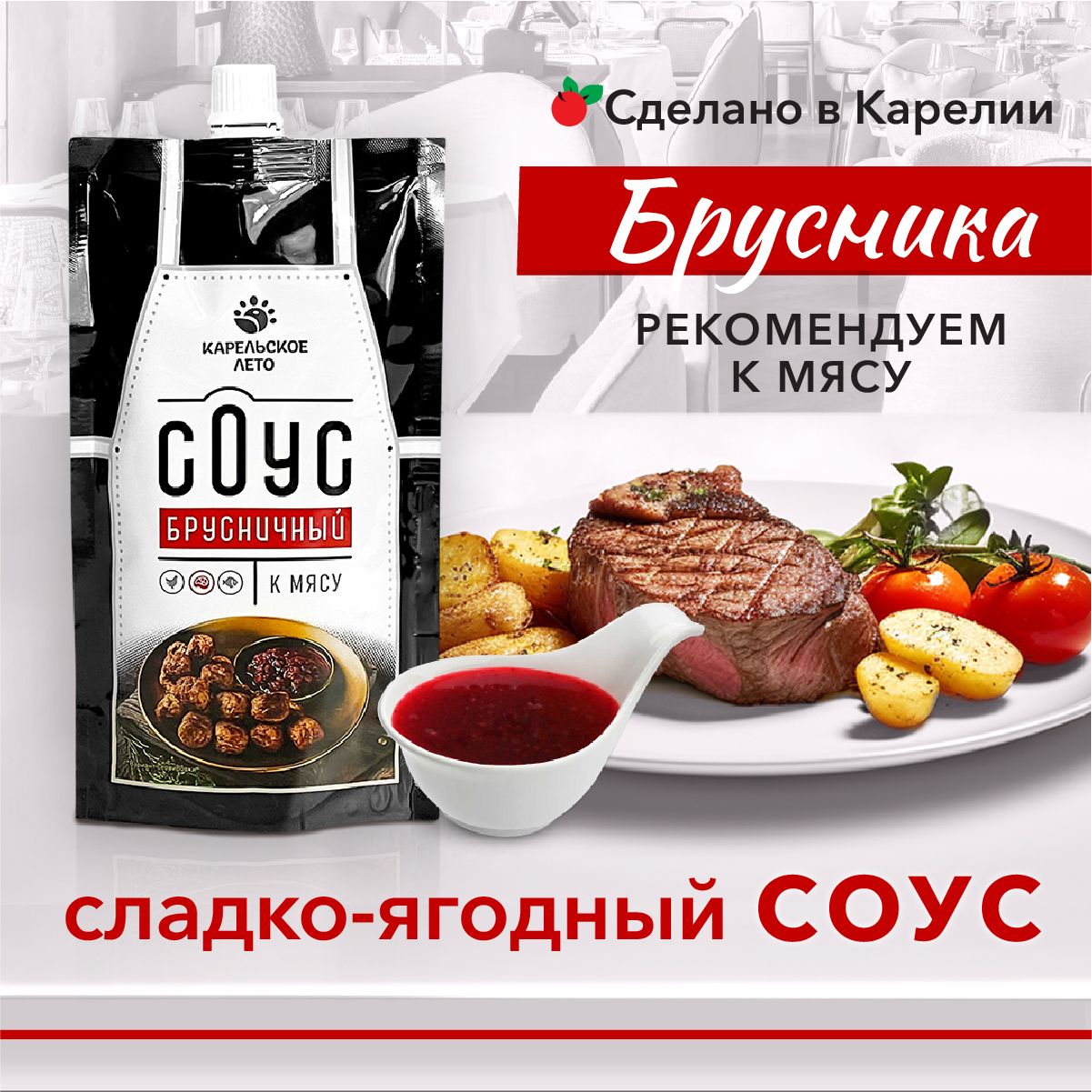 Соус Для Мяса Брусничный купить на OZON по низкой цене