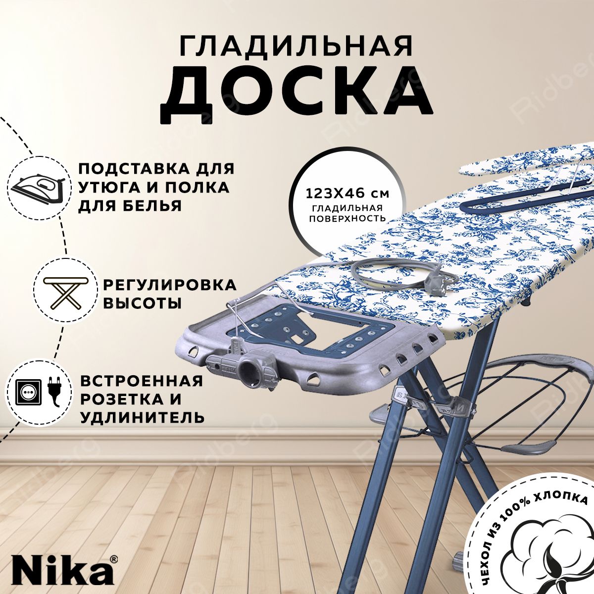 Доска Гладильная Ника Валенсия купить на OZON по низкой цене