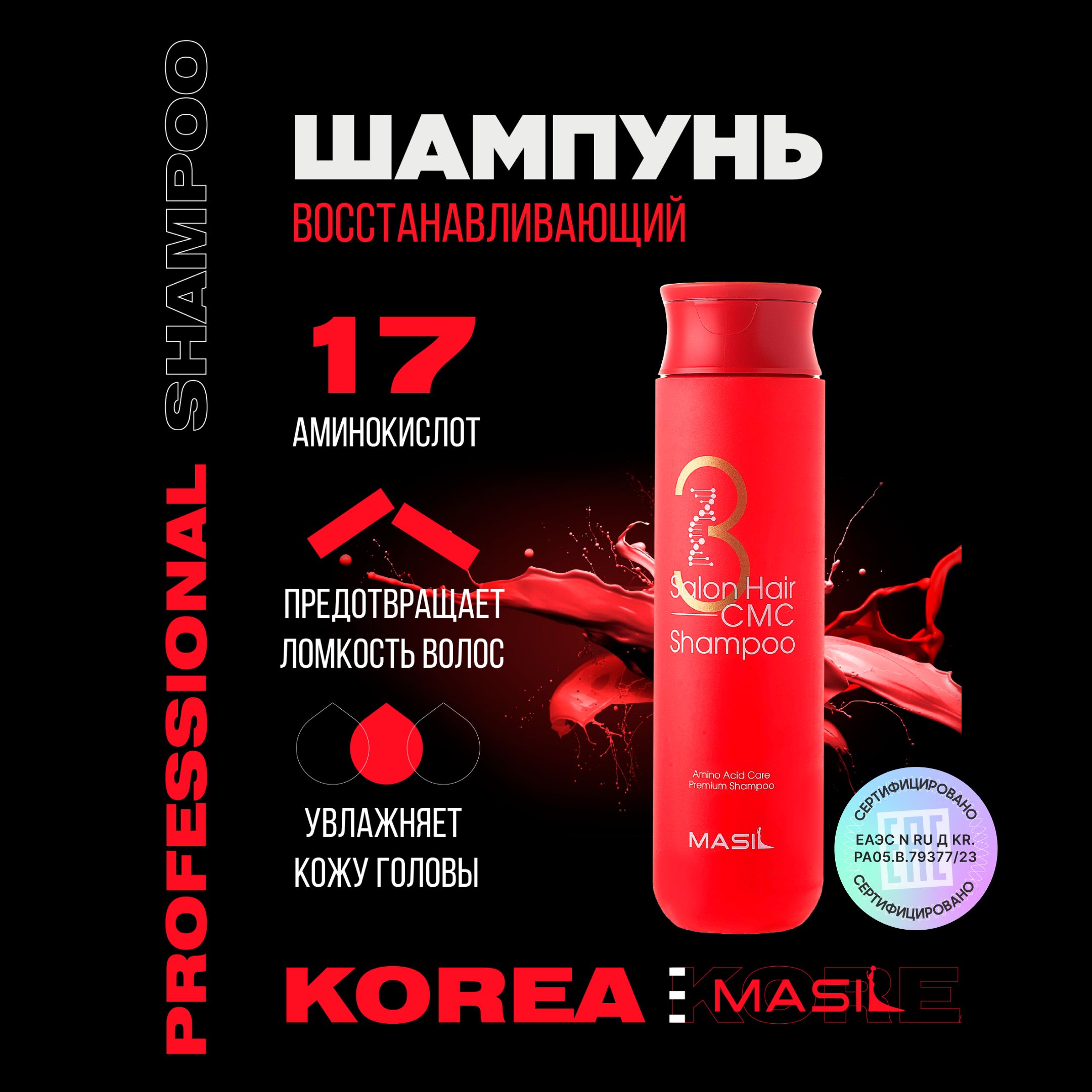Шампуни для волос MASIL (Масил) – купить шампунь для волос на OZON по ...