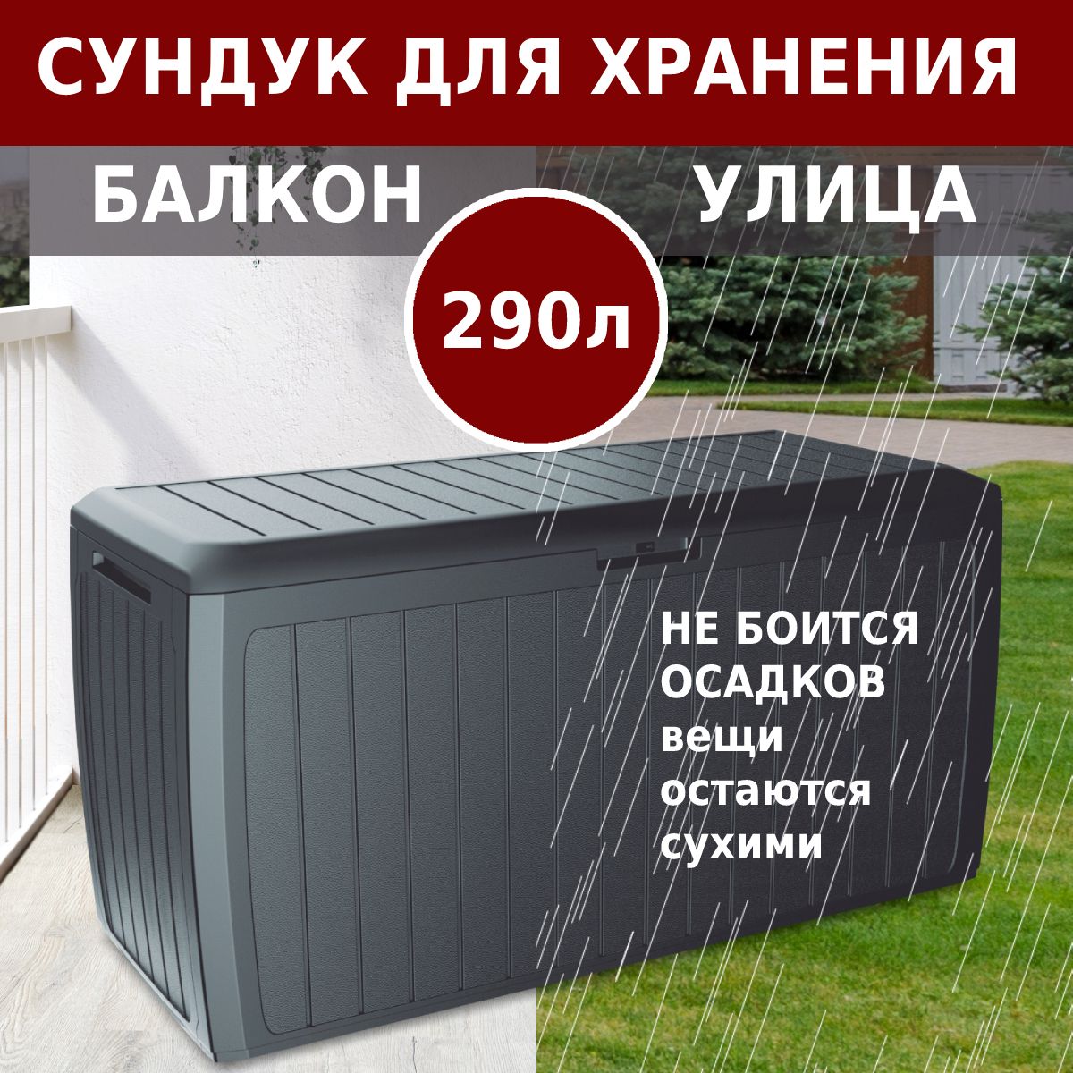 Сундук садовый для хранения вещей Prosperplast Boxe Board 290 л антрацит