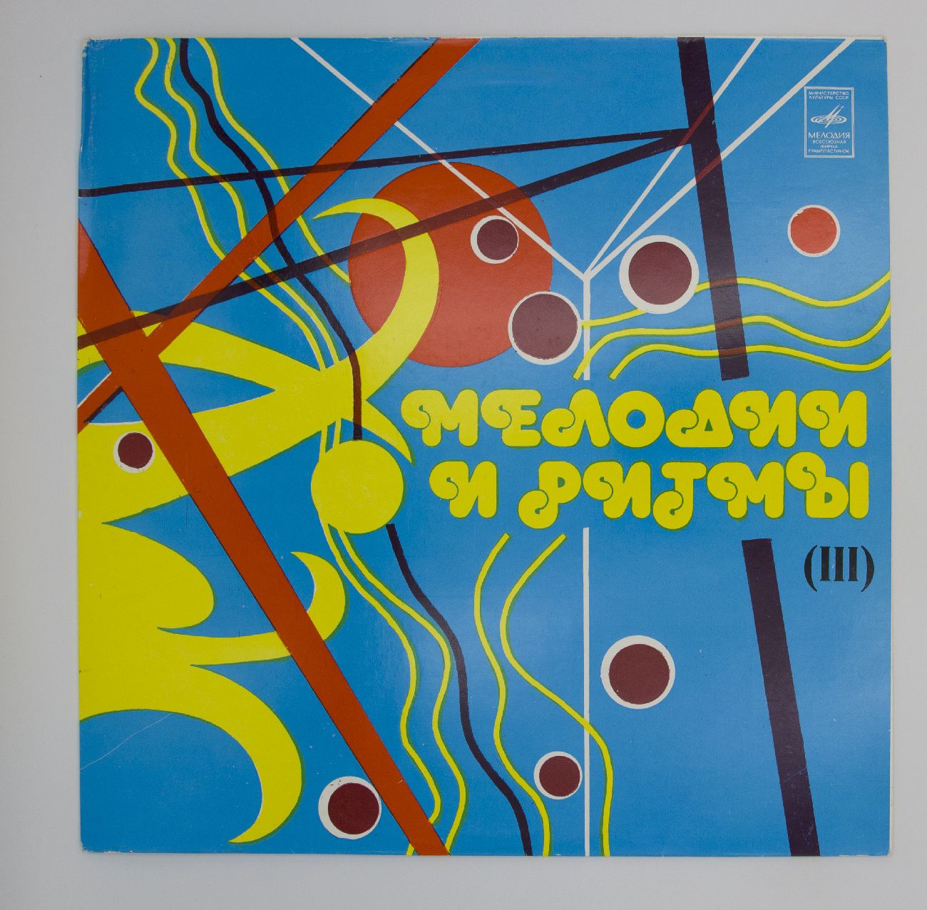 Мелодии зарубежной эстрады 60 70. Обложки грампластинок зарубежных. Обложки советских пластинок. Звездысоветскойэстрды. Зарубежная эстрада ретро.